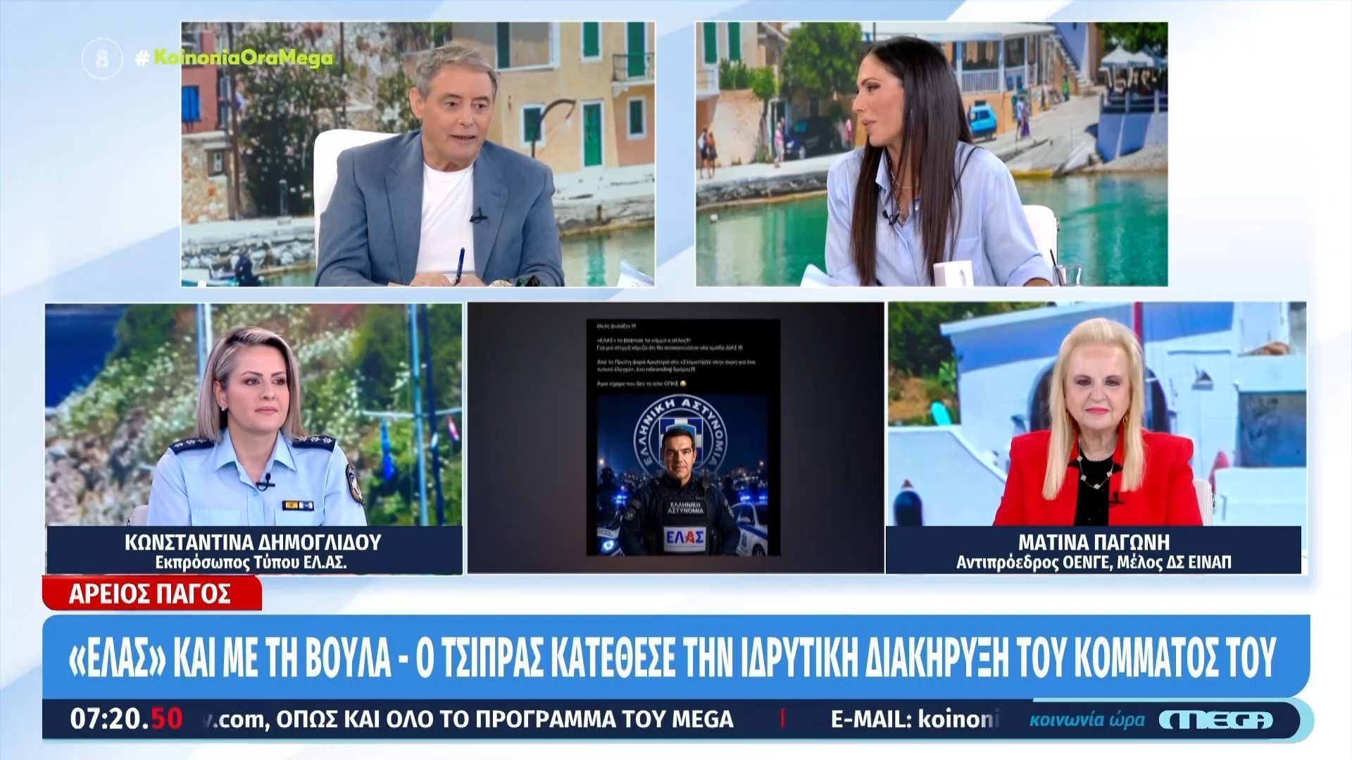 Δημογλίδου για κόμμα ΕΛ.Α.Σ: «Δέχτηκα πολλά μηνύματα αν αποχωρώ από τη θέση μου, γιατί ανακοινώθηκε νέα εκπρόσωπος… του κόμματος»