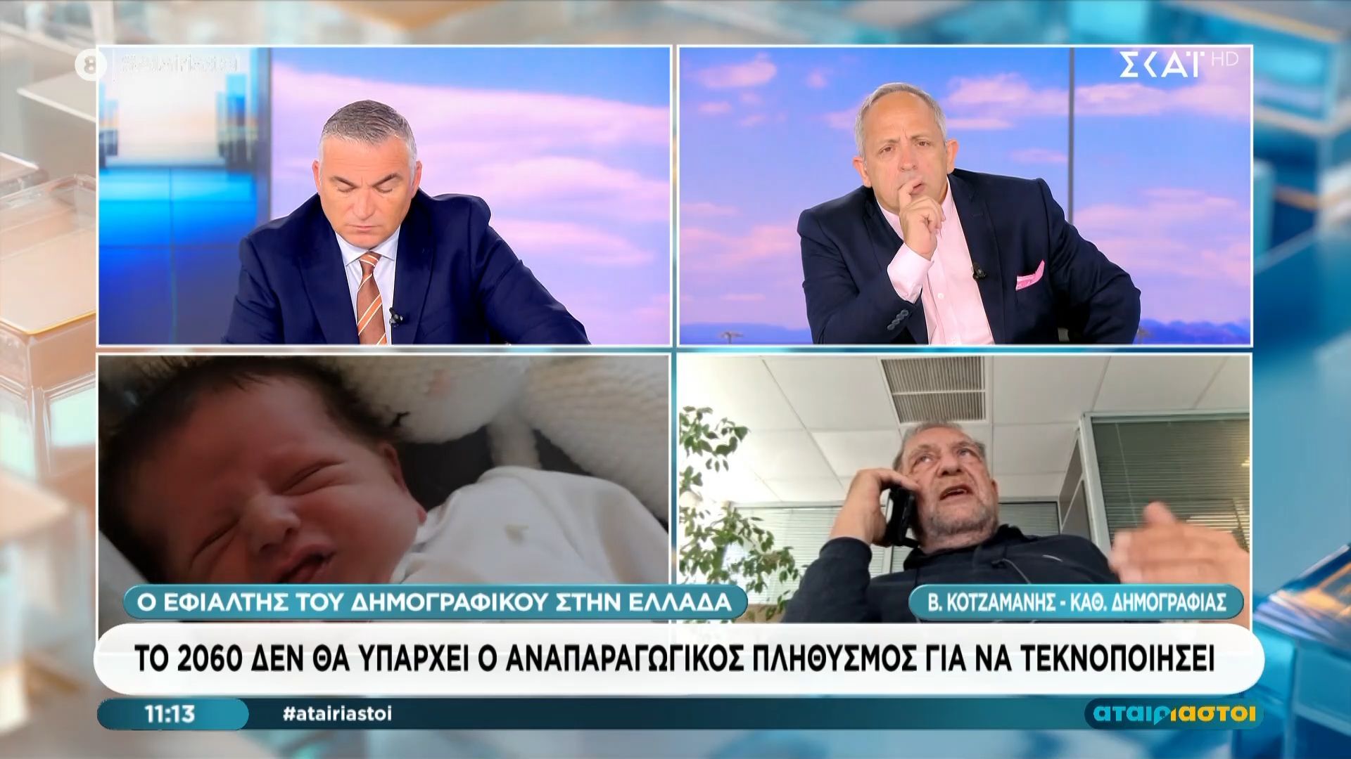 Δημογραφικό: Το 2060 δεν θα υπάρχει αναπαραγωγικός πληθυσμός για να τεκνοποιήσει