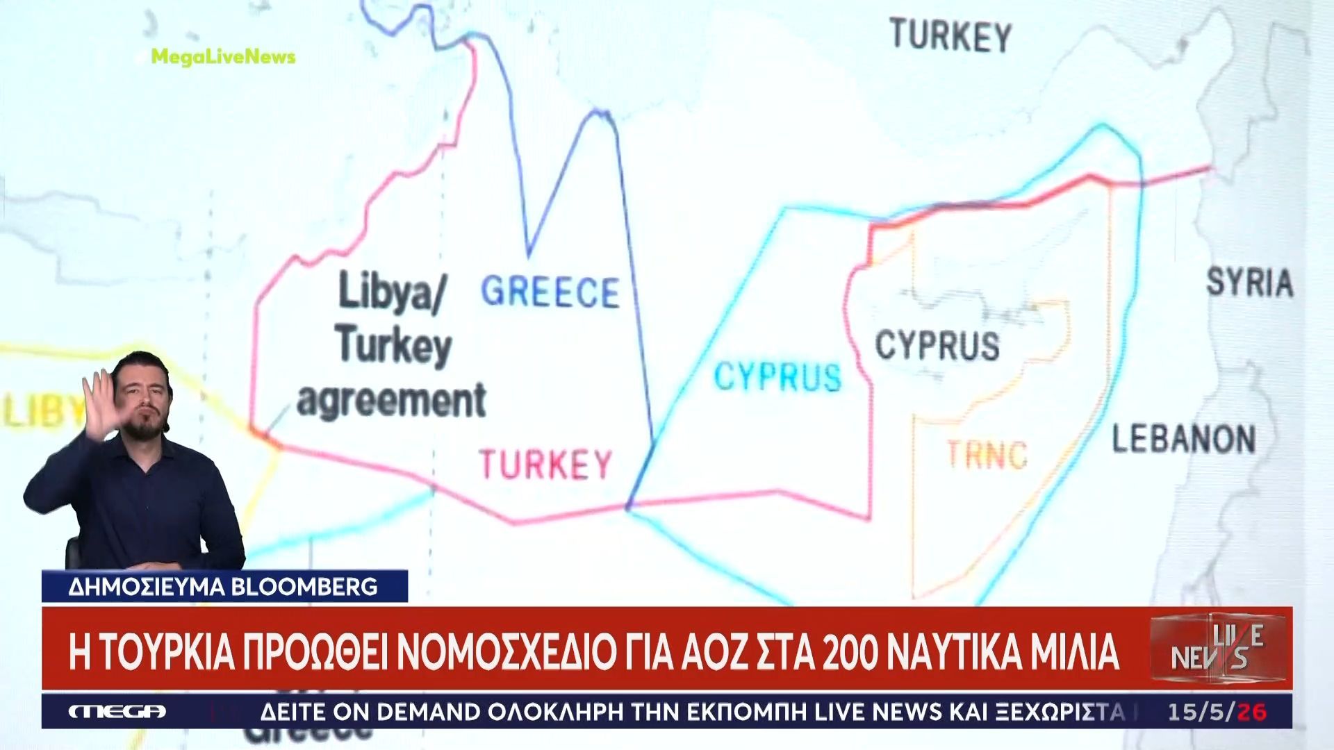Δημοσίευμα Bloomberg: Η Τουρκία προωθεί νομοσχέδιο για ΑΟΖ στα 200 ναυτικά μίλια