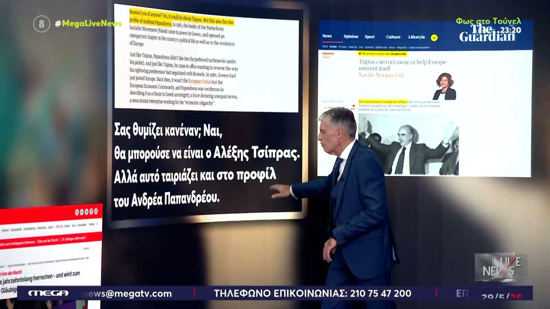 Δημοσιεύματα του εξωτερικού από το 2015 έγραφαν ότι ο Αλέξης Τσίπρας μιμείται τον Ανδρέα Παπανδρέου