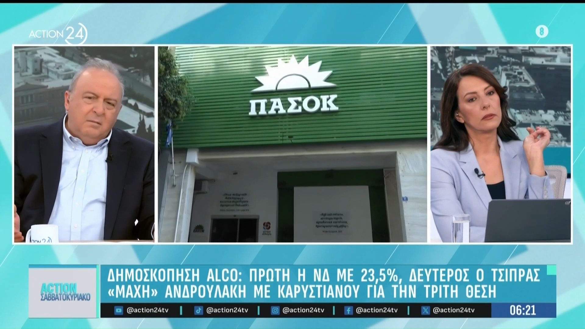 Δημοσκόπηση ALCO: Πρώτη με 23,5% η ΝΔ, δεύτερος ο Τσίπρας – «Μάχη» Ανδρουλάκη και Καρυστιανού για την τρίτη θέση