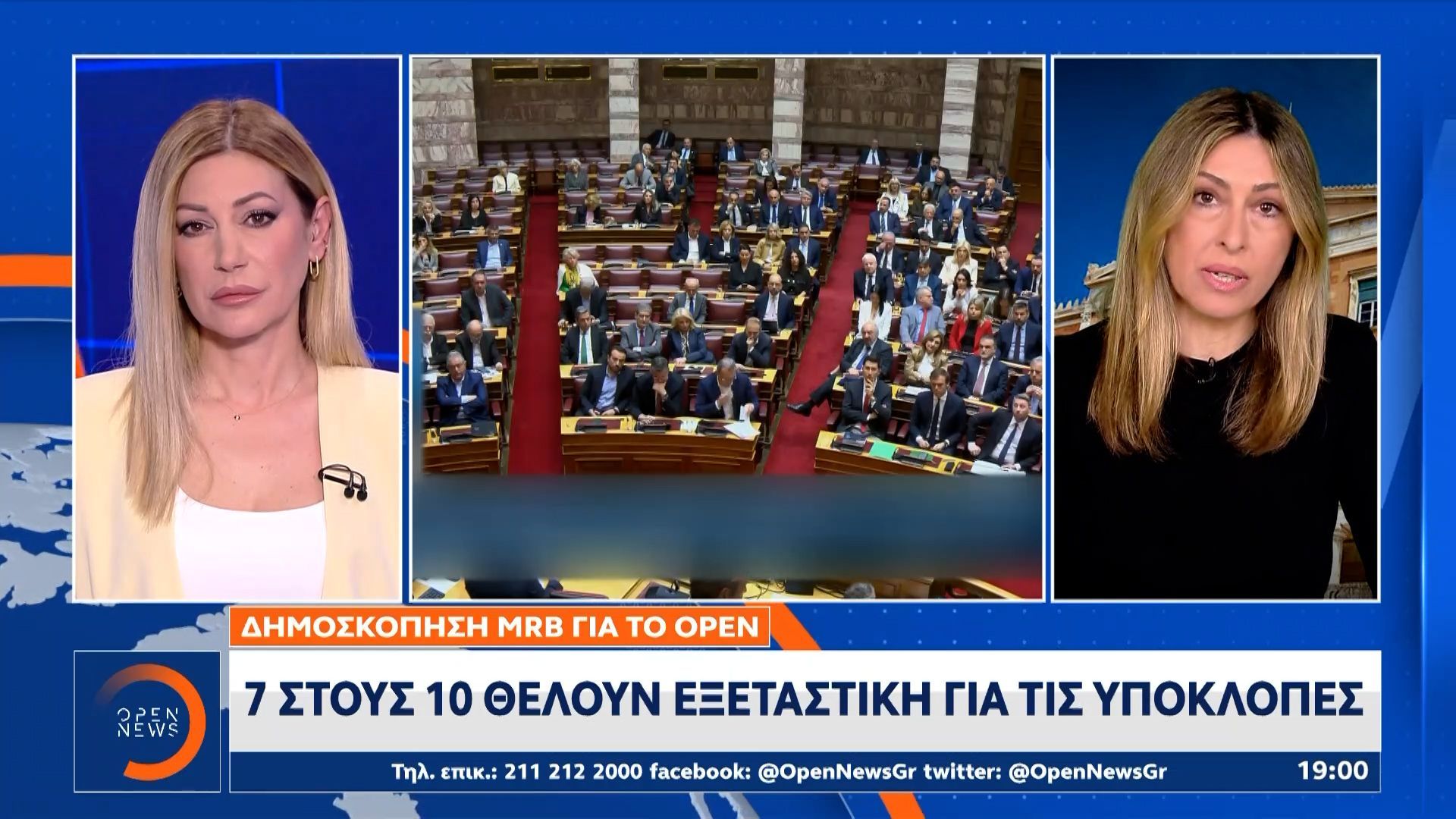 Δημοσκόπηση MRB για το OPEN: 7 στους 10 θέλουν εξεταστική για τις υποκλοπές