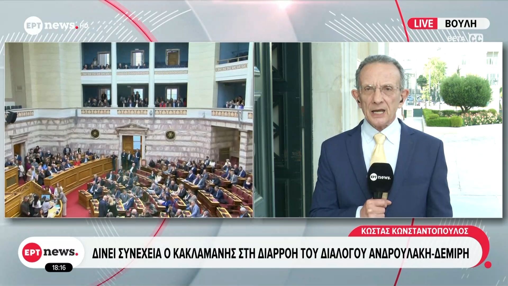 Δίνει συνέχεια ο Κακλαμάνης στη διαρροή του διαλόγου Ανδρουλάκη-Δεμίρη