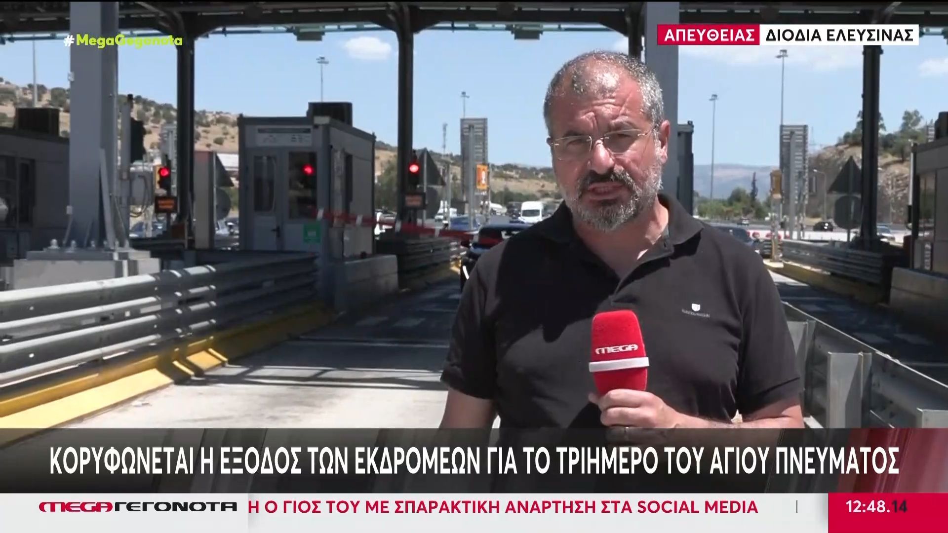 Διόδια Ελευσίνας: Κορυφώνεται η έξοδος των εκδρομέων για το τριήμερο του Αγίου Πνεύματος