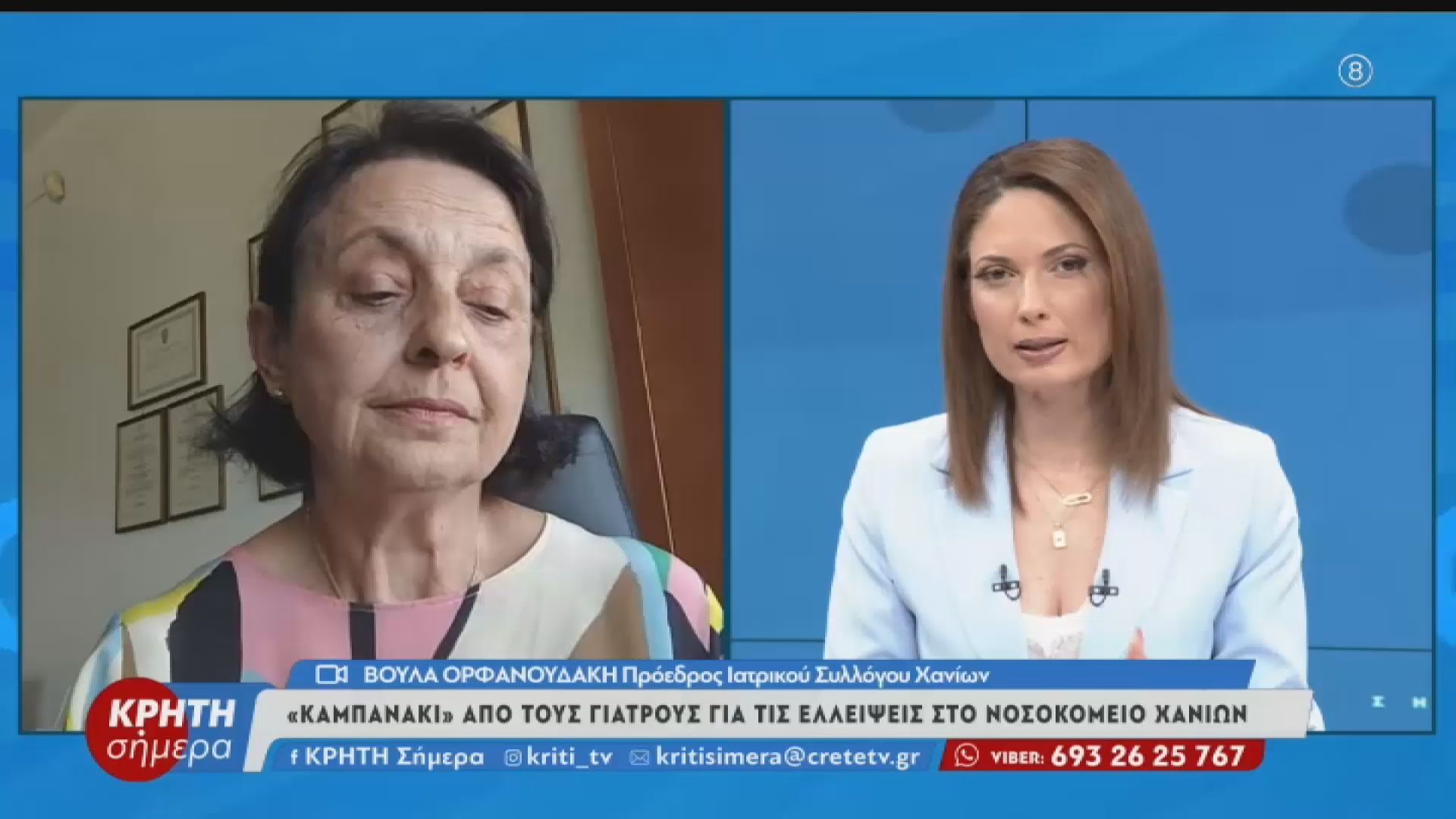 ” Καμπανάκι” από τους γιατρούς για τις ελλείψεις στο Νοσοκομείο Χανίων