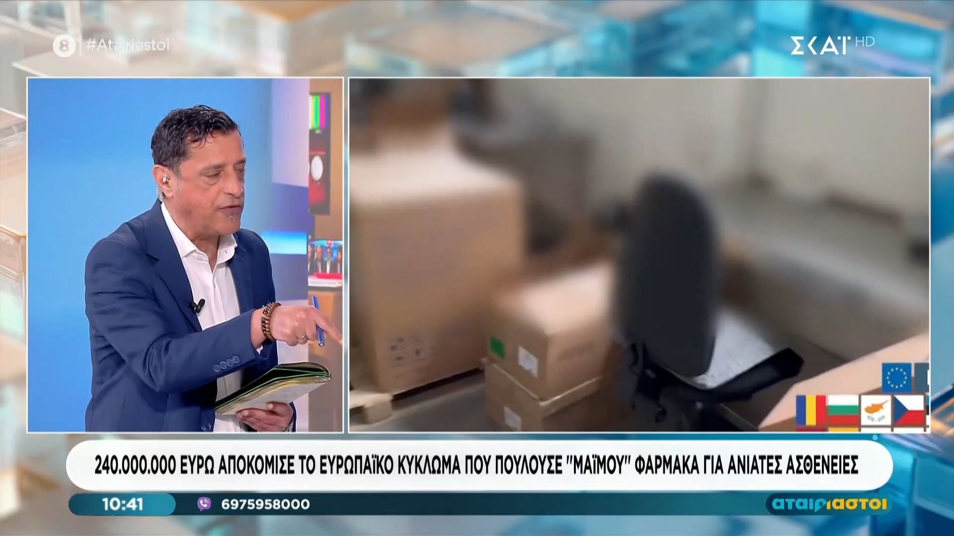 240.000.000 ευρώ αποκόμισε το ευρωπαϊκό κύκλωμα που πουλούσε “μαϊμού φάρμακα” για ανίατες ασθένειες