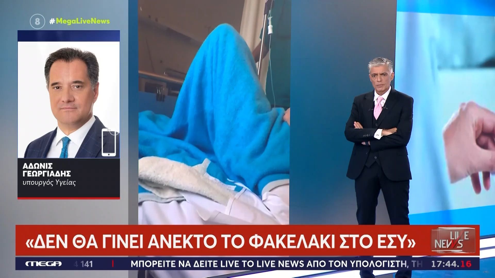 Α. Γεωργιάδης για το “φακελάκι” σε αναισθησιολόγο: «Ο γιατρός θα φύγει από το ΕΣΥ – Του την χάρισαν το 2018»
