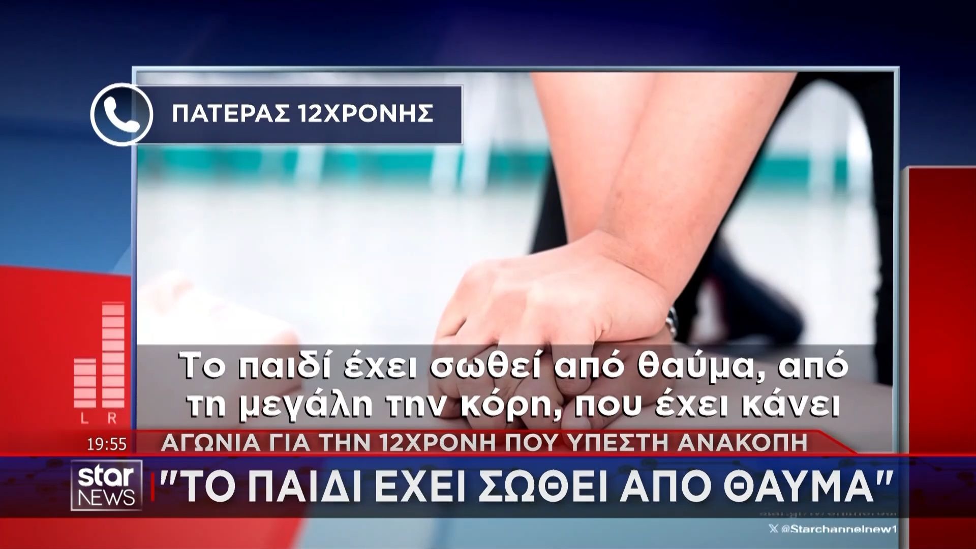 Αγωνία για την 12χρονη που υπέστη ανακοπή – Την έσωσε η αδελφή της καλώντας το “112”