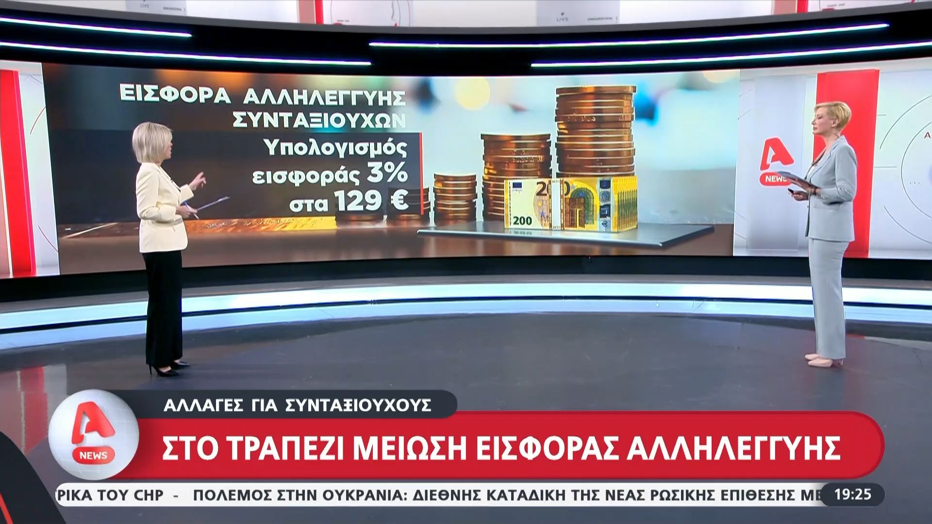 Αλλαγές σε συνταξιούχους: Στο ”τραπέζι” μείωση εισφοράς αλληλλεγγύης