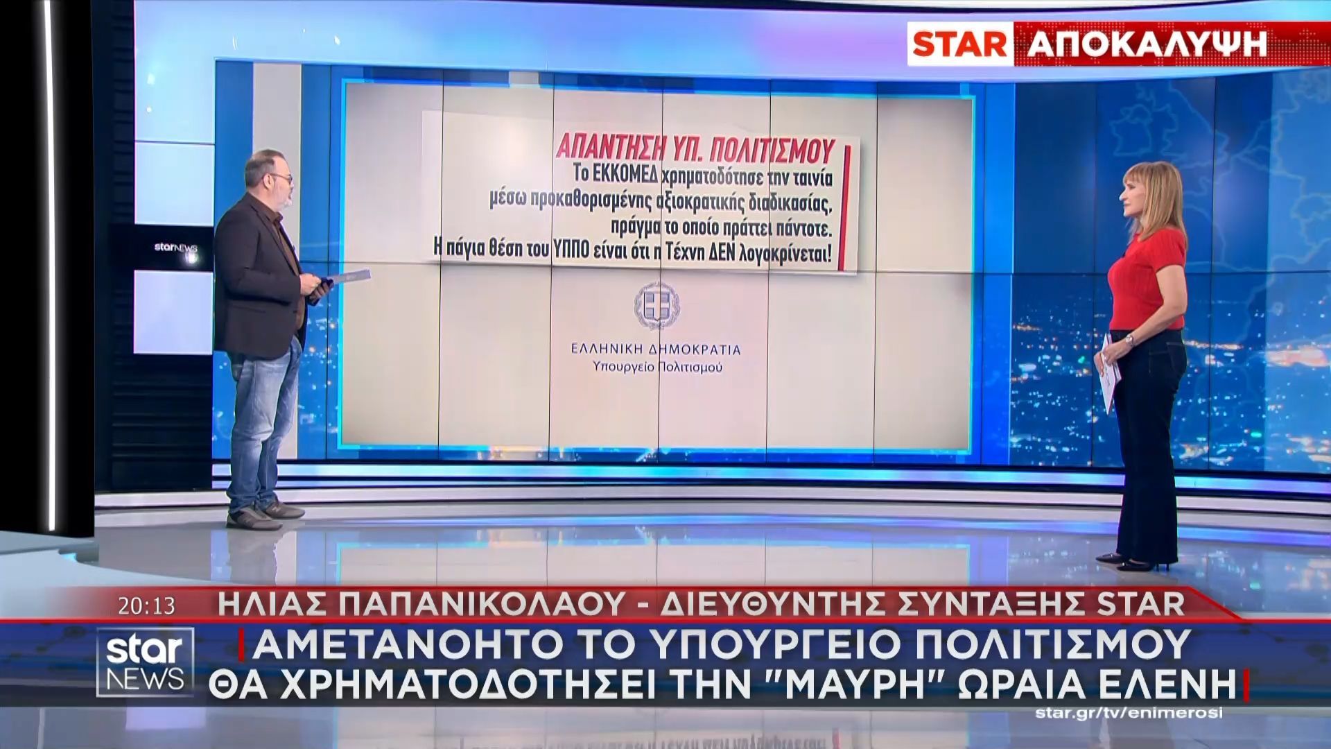 Αμετανόητο το υπουργείο πολιτισμού θα χρηματοδοτήσει την ταινία “Οδύσσεια”
