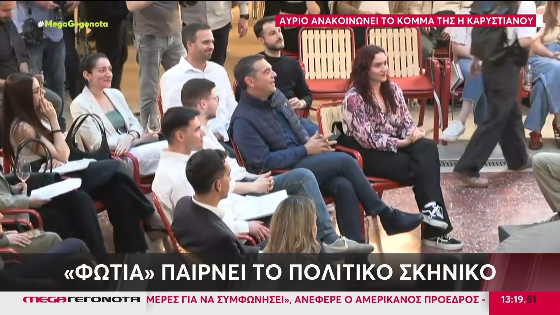 Αναταράξεις στο πολιτικό σκηνικό με φόντο τα κόμματα Τσίπρα & Καρυστιανού