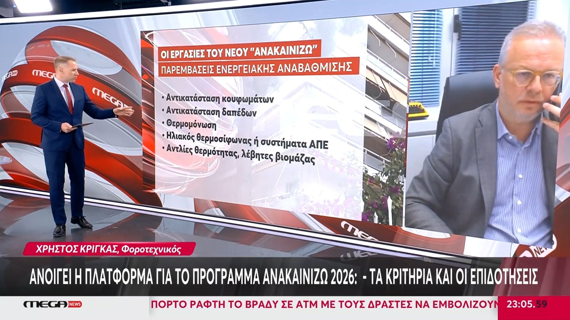 Ανοίγει η πλατφόρμα για το πρόγραμμα “Ανακαινίζω 2026” – Τα κριτήρια και οι επιδοτήσεις