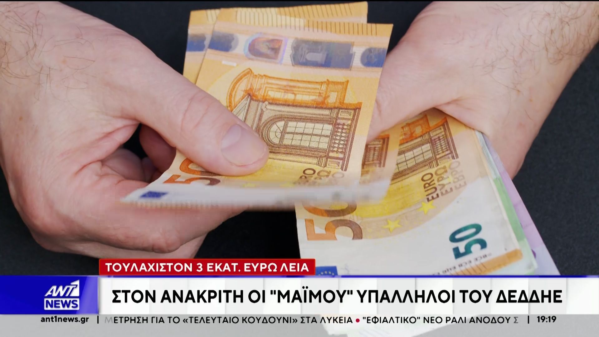 Απάτες ΔΕΔΔΗΕ: Στον ανακριτή οι “μαϊμού” υπάλληλοι