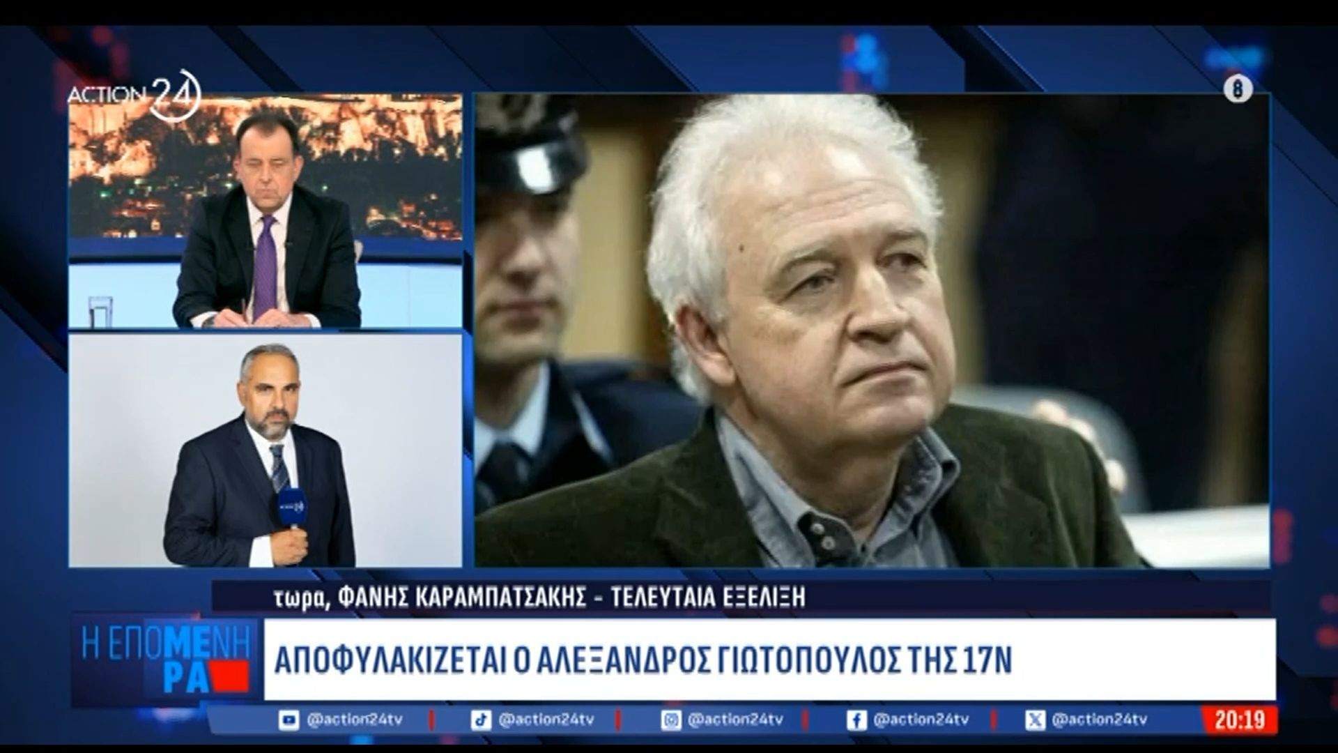 Αποφυλακίζεται με αυστηρούς όρους και για λόγους υγείας ο Αλέξανδρος Γιωτόπουλος της “17Ν”