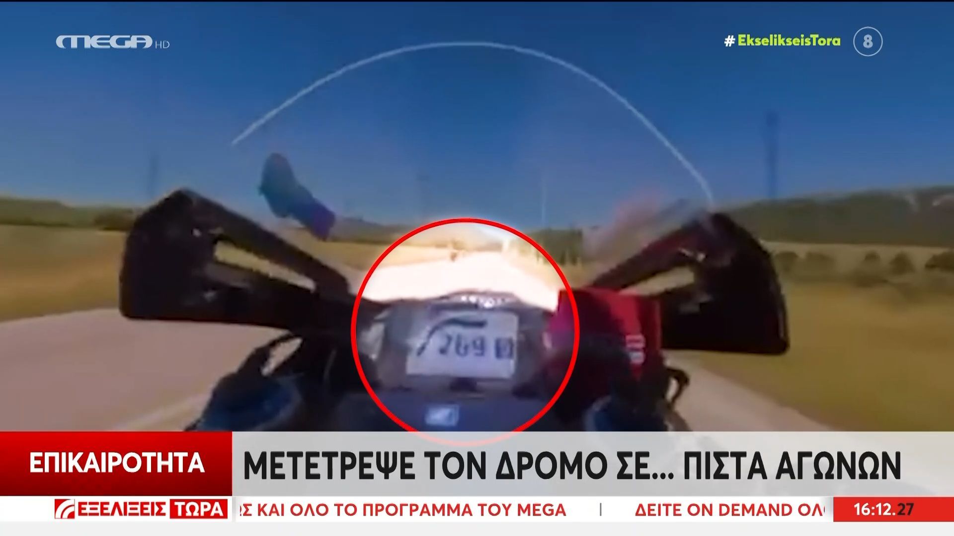 “Απογείωση” μηχανής – Έτρεχε με 240 χλμ/ώρα