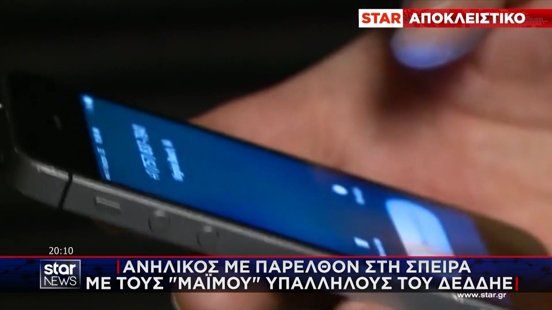 Αποκλειστικό: Ανήλικος με παρελθόν στη σπείρα με τους “μαϊμού” υπαλλήλους ΔΕΔΔΗΕ – Συνομιλίες-σοκ