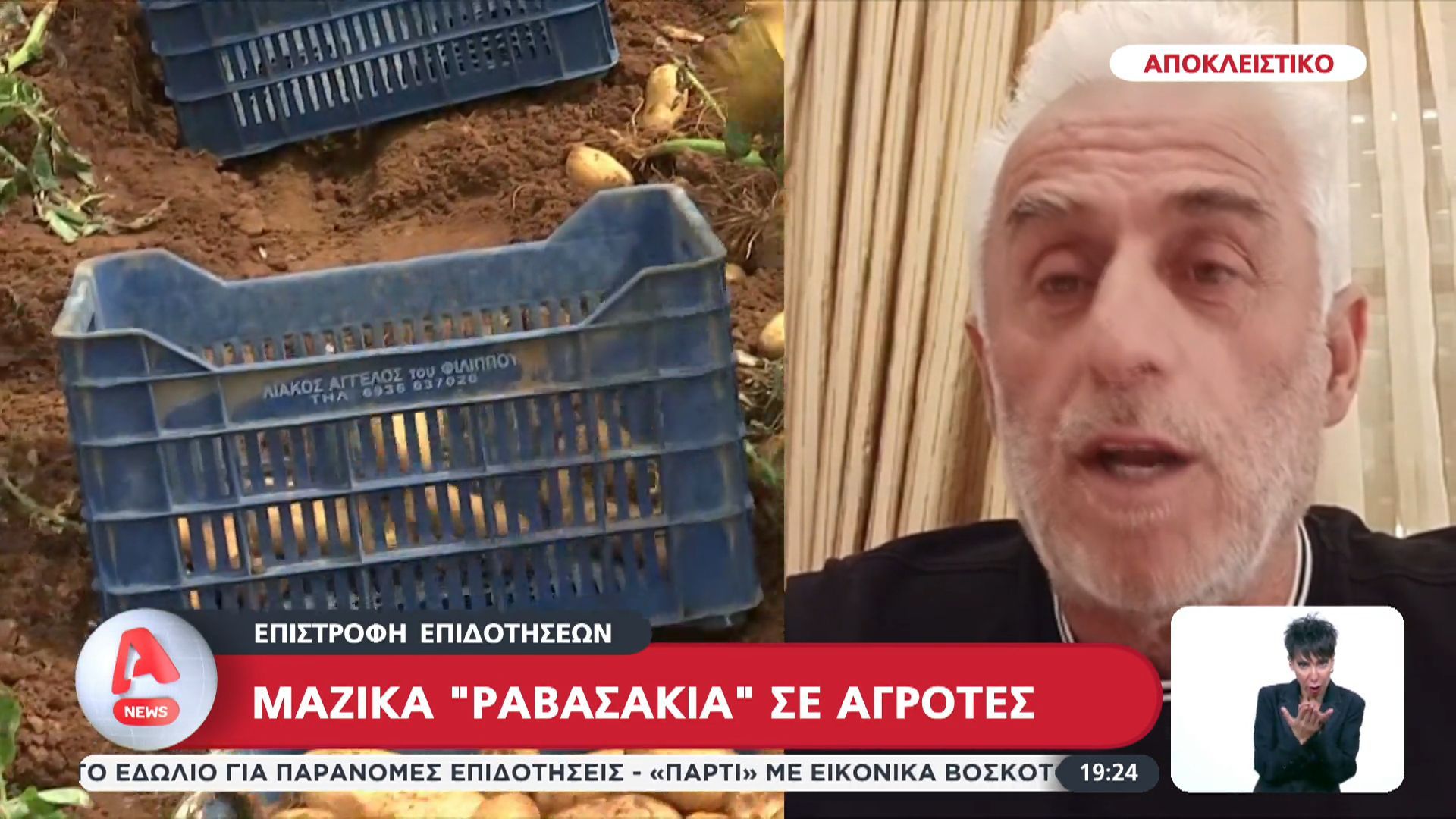 Αποκλειστικό | Επιστροφή επιδοτήσεων: Μαζικά “ραβασάκια” σε αγρότες
