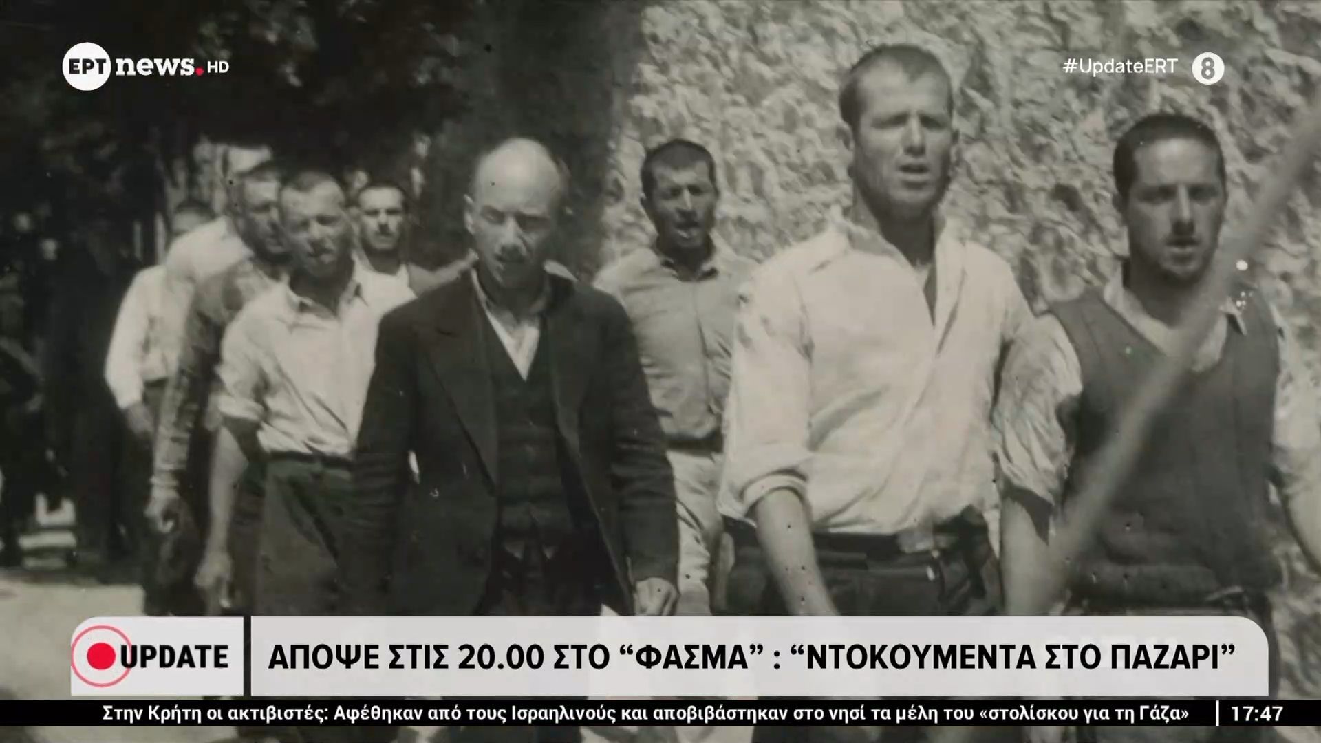 Απόψε στις 20.00 στο ”Φάσμα”: ”Ντοκουμέντα στο Παζάρι”