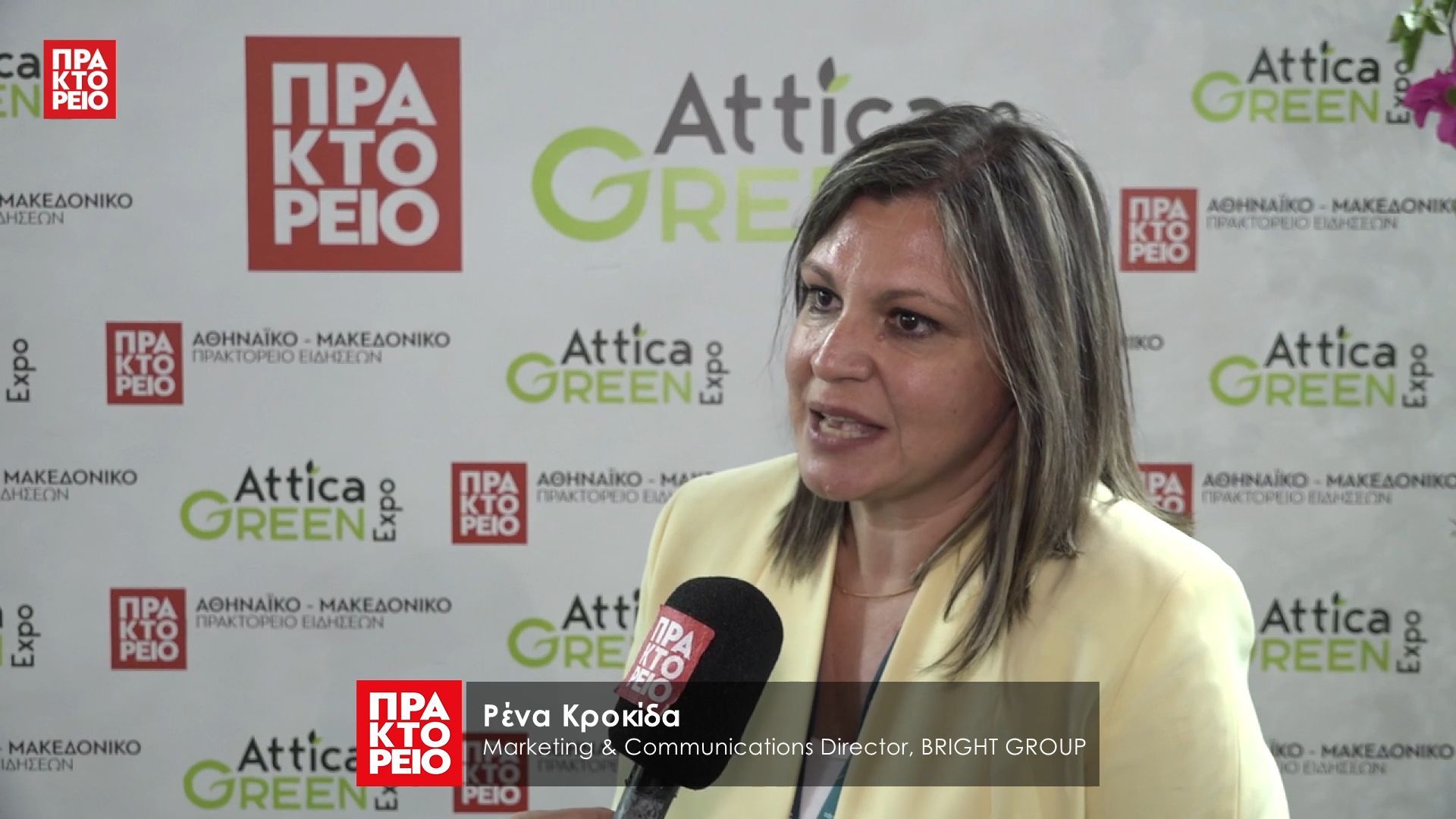 «Attica Green Expo 2026» – Ρένα Κροκίδα, Marketing & Communications Director, BRIGHT GROUP