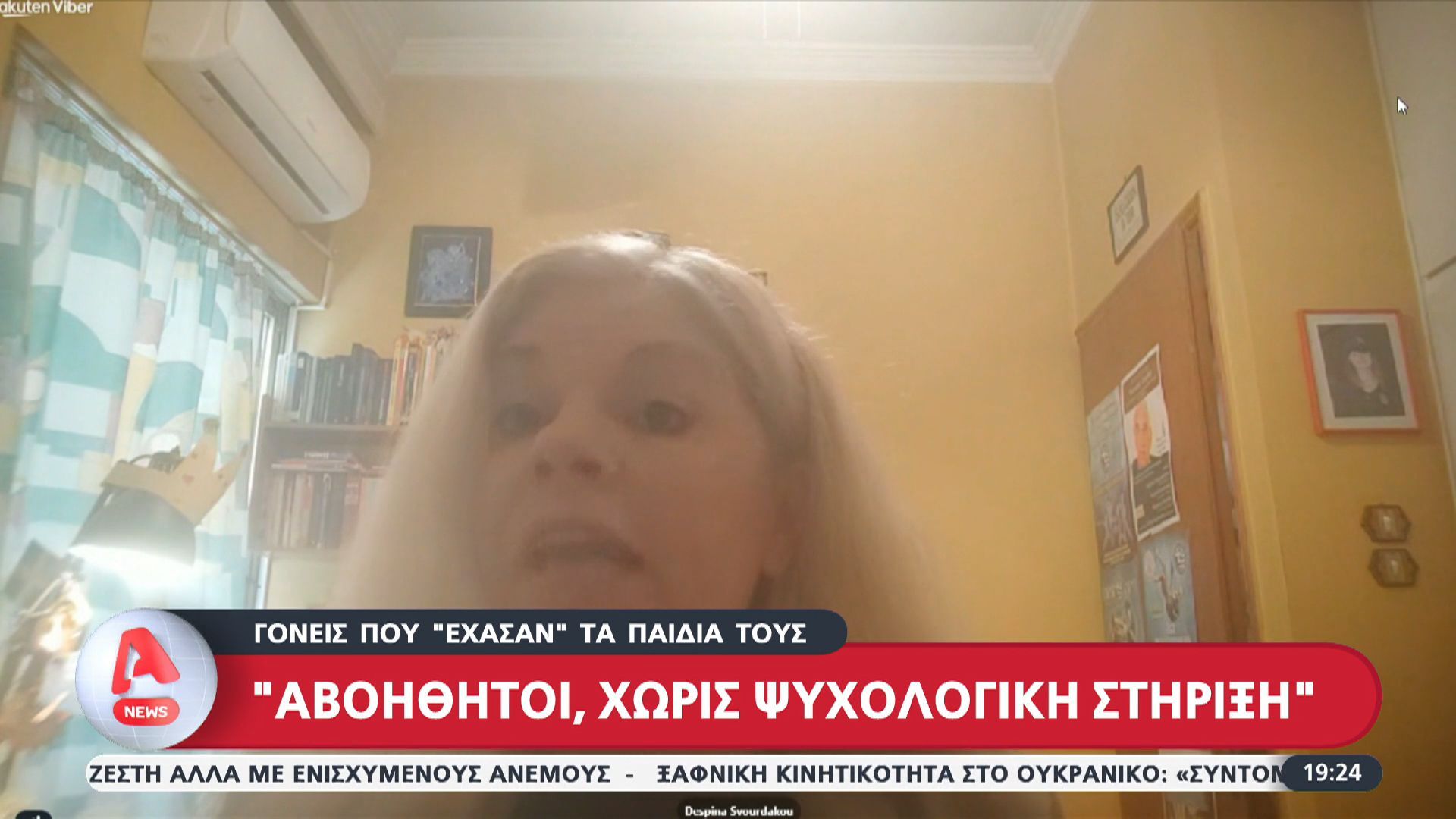 Αβοήθητοι και χωρίς ψυχολογική στήριξη γονείς που “έχασαν” τα παιδιά τους