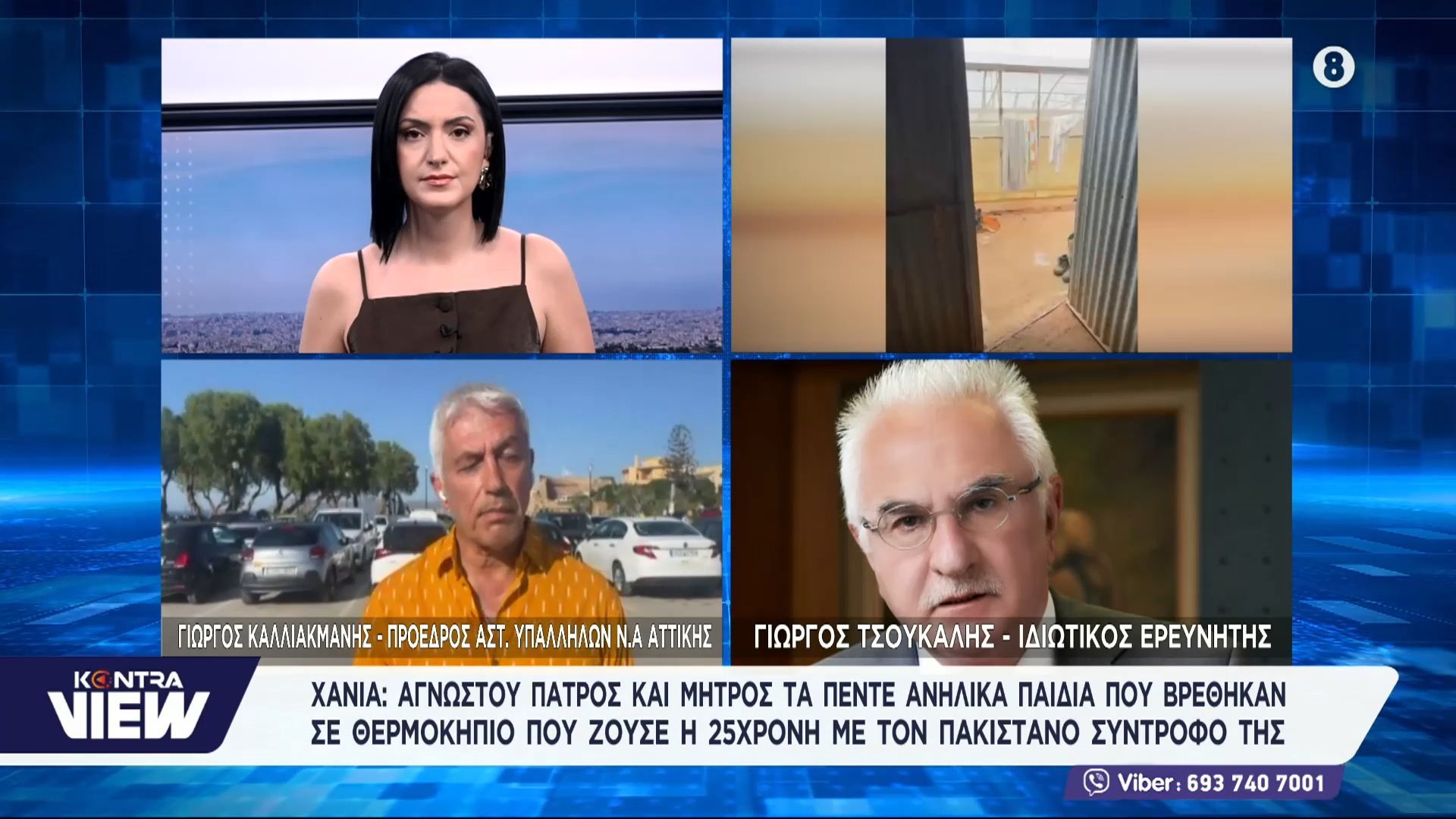 Χανιά: Αγνώστου πατρός & μητρός 6 ανήλικα που βρήκαν σε θερμοκήπιο που ζούσε η 25χρονη με Πακιστανο