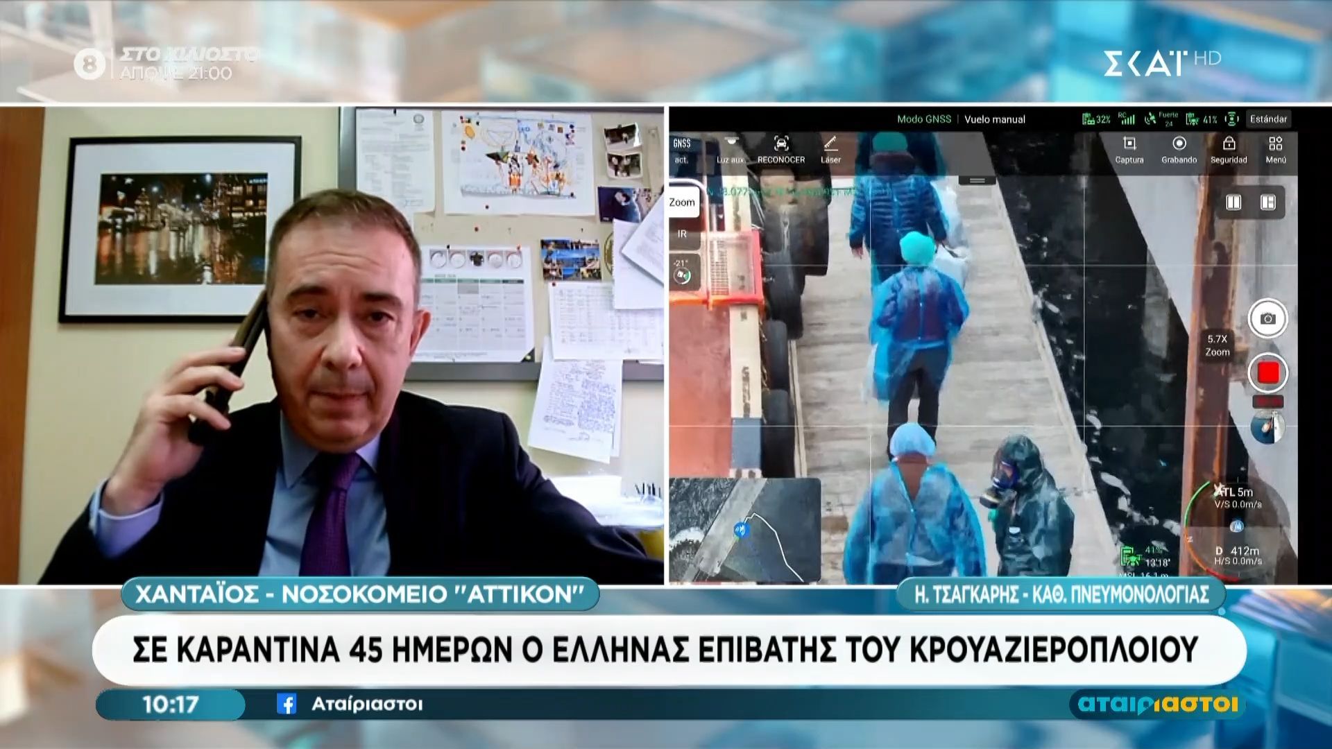 Χανταϊός: Καθηγητής Πνευμονολογίας του «Αττικόν» στους “Αταίριαστους”