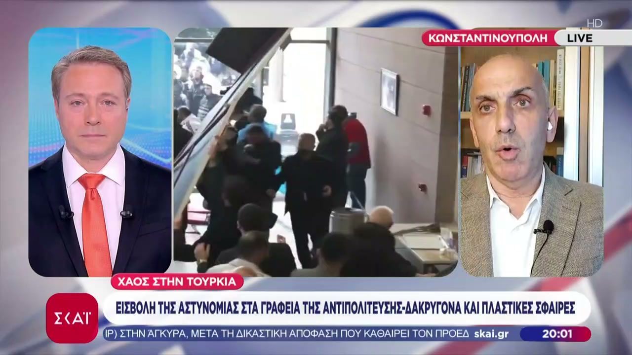 Home 88 Χάος στην Τουρκία: Εισβολή της αστυνομίας στα γραφεία της αντιπολίτευσης, δακρυγόνα & πλαστικές σφαίρες