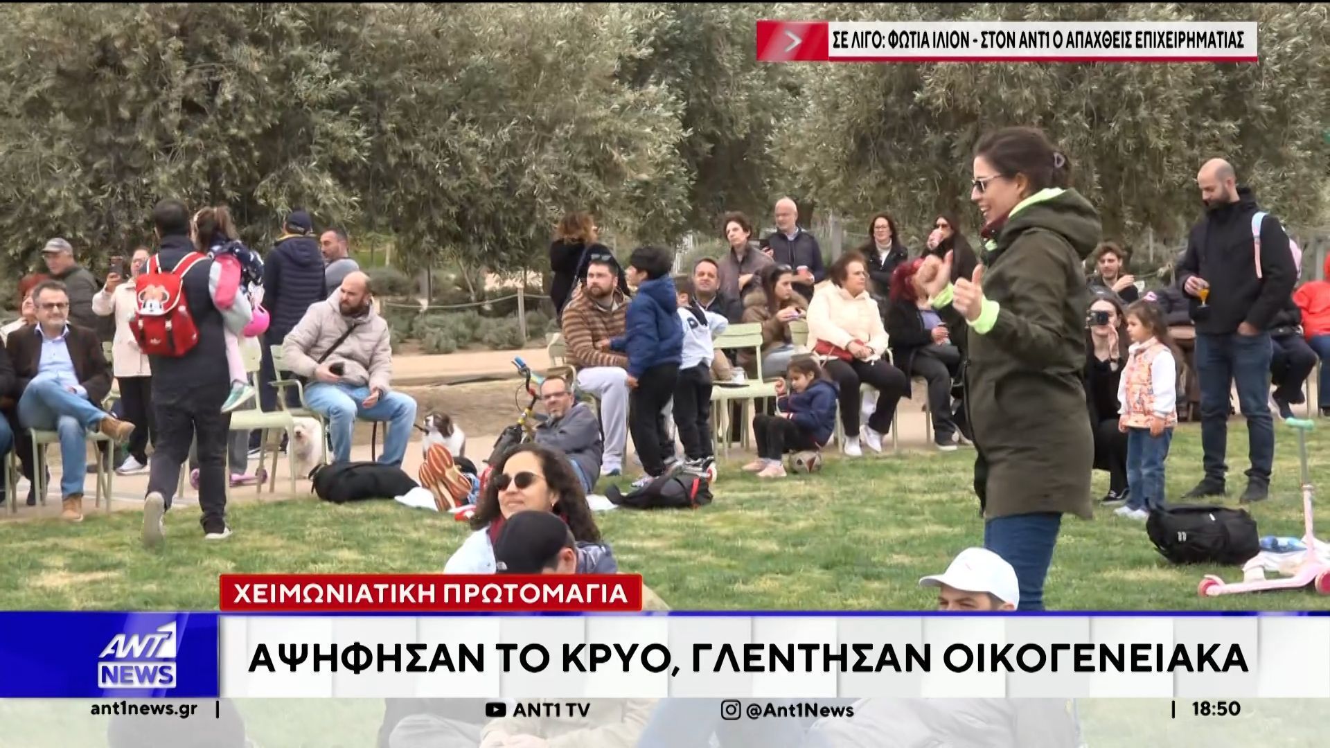 Χειμωνιάτικη Πρωτομαγιά: “Έπιασαν τον Μάη” με μπουφάν