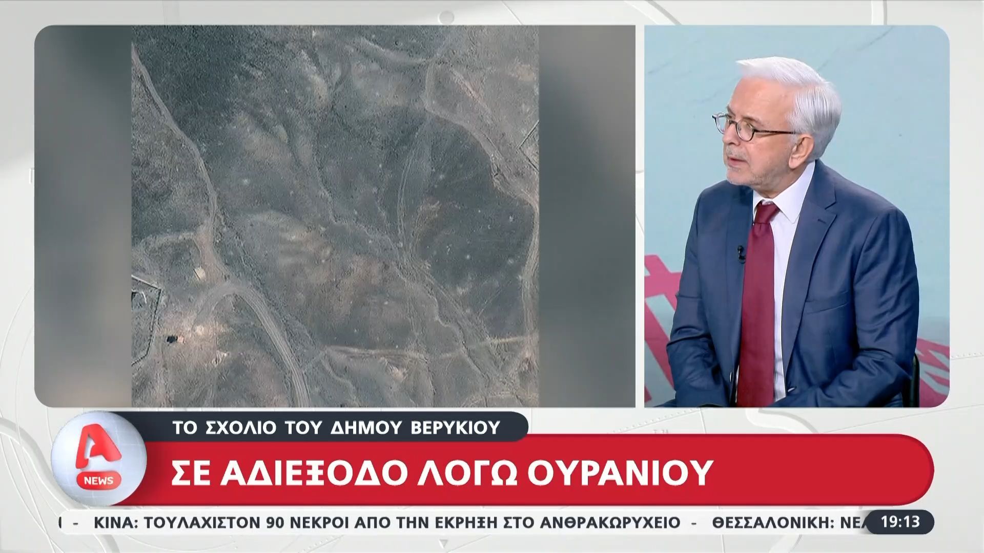 Δ. Βερύκιος: «Ο Τραμπ είναι εξπέρ στο “σκωτσέζικο ντουζ”, θέλει να καταδείξει στη διεθνή κοινότητα ότι οι Μουλάδες είναι αγύριστα κεφάλια»