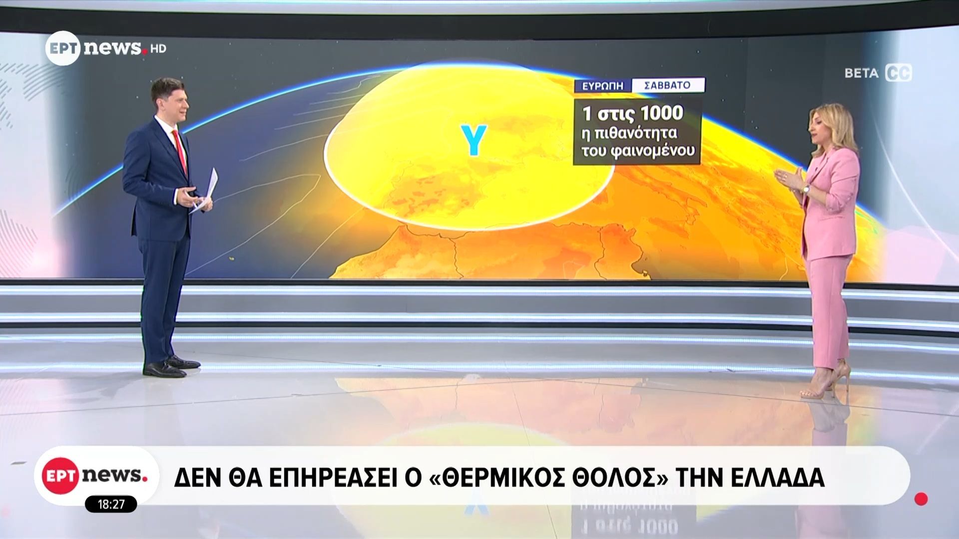 Δεν θα επηρεάσει ο “θερμικός θόλος” την Ελλάδα
