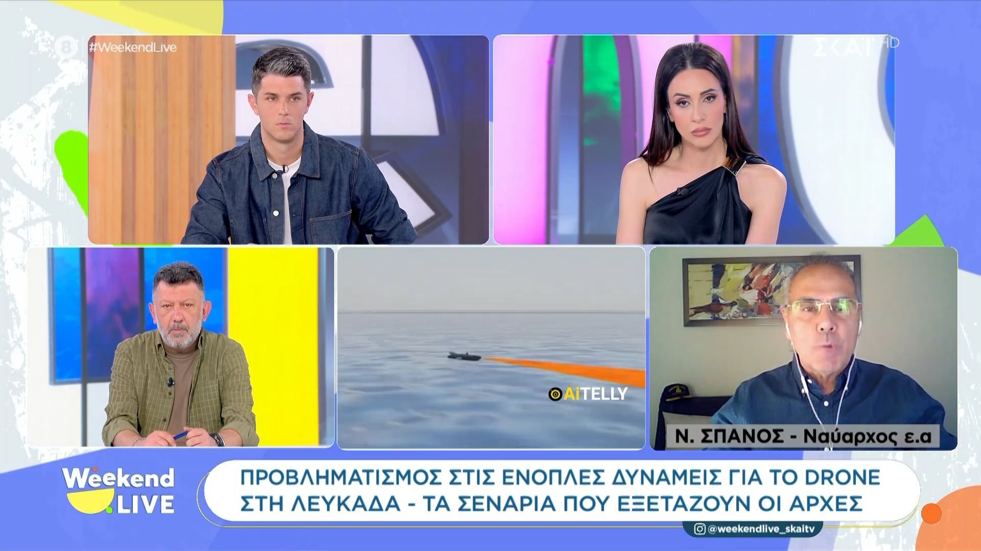 Drone Λευκάδα – αποκλειστικό | Μυστήριο με τους ”χαμένους” πυροκροτητές
