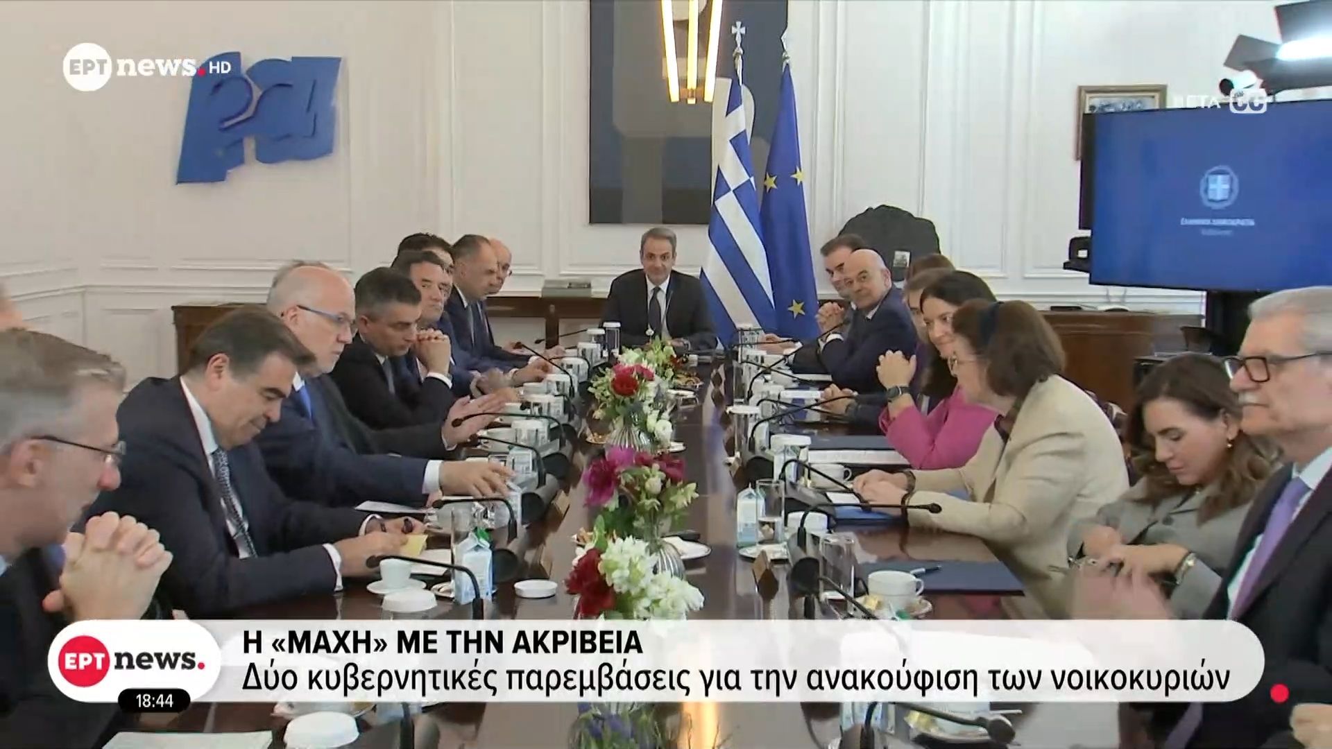 Δύο κυβερνητικές παρεμβάσεις για την ανακούφιση των νοικοκυριών στη “μάχη” για την ακρίβεια