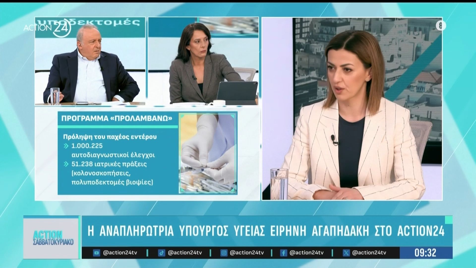Ειρήνη Αγαπηδάκη: «Η φτώχεια κόβει χρόνια ζωής, το πρόγραμμα ”Προλαμβάνω” είναι η μεγαλύτερη πράξη κοινωνικής δικαιοσύνης»