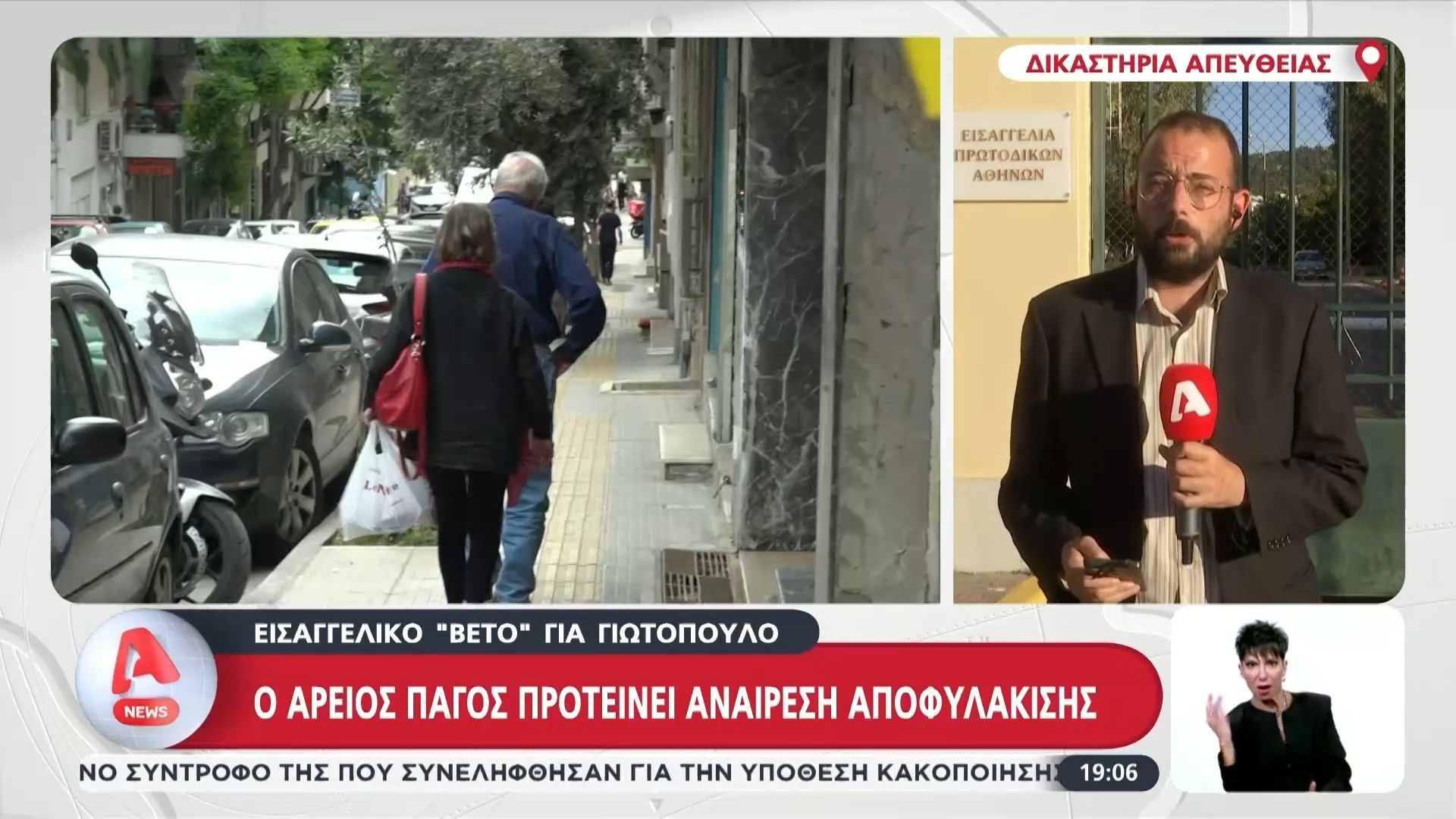 Εισαγγελικό “βέτο” για Γιωτόπουλο – Ο Άρειος Πάγος προτείνει αναίρεση αποφυλάκισης
