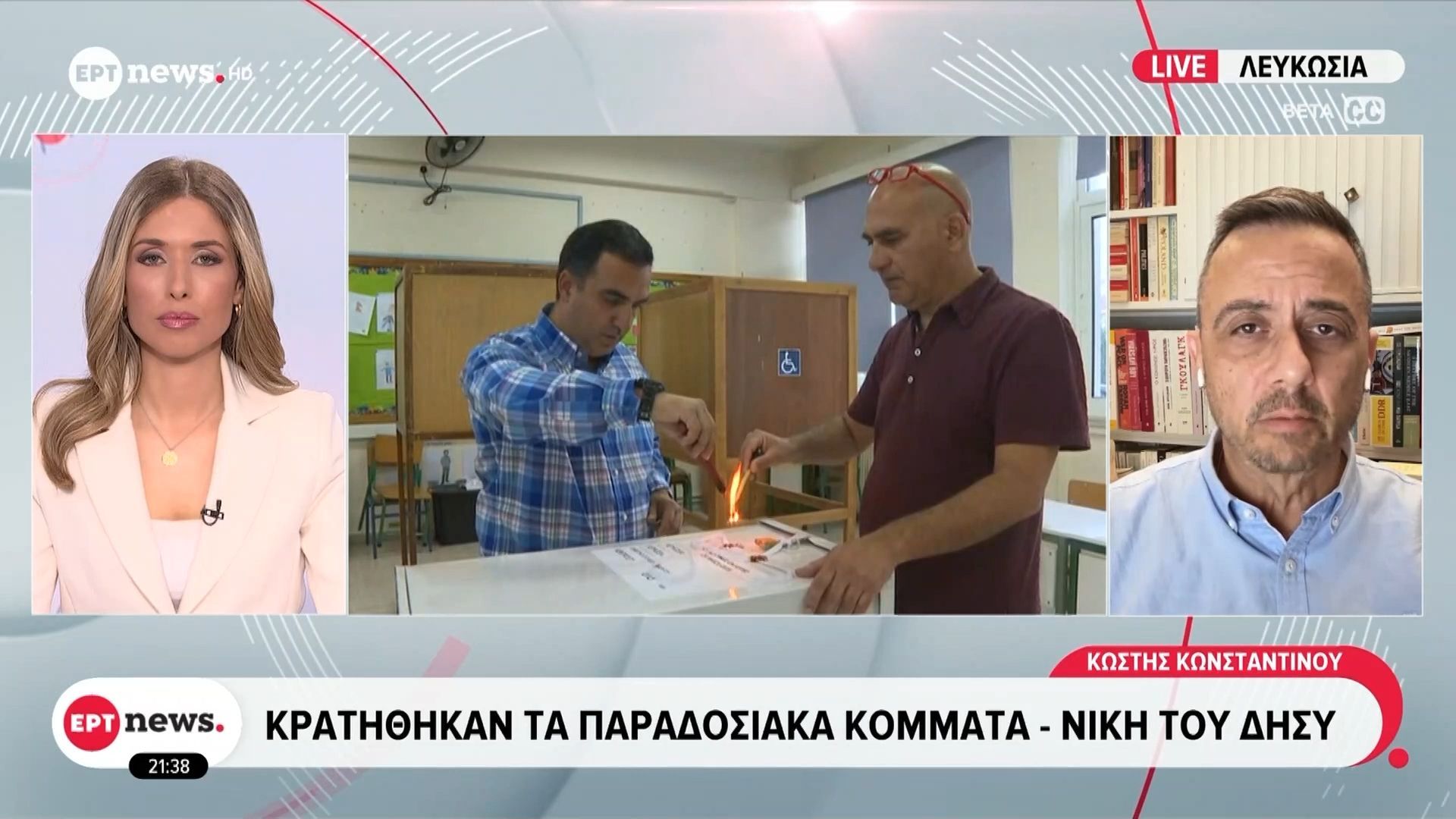 Εκλογές – Κύπρος: “Κρατήθηκαν” τα παραδοσιακά κόμματα – Νίκη του ΔΙΣΥ