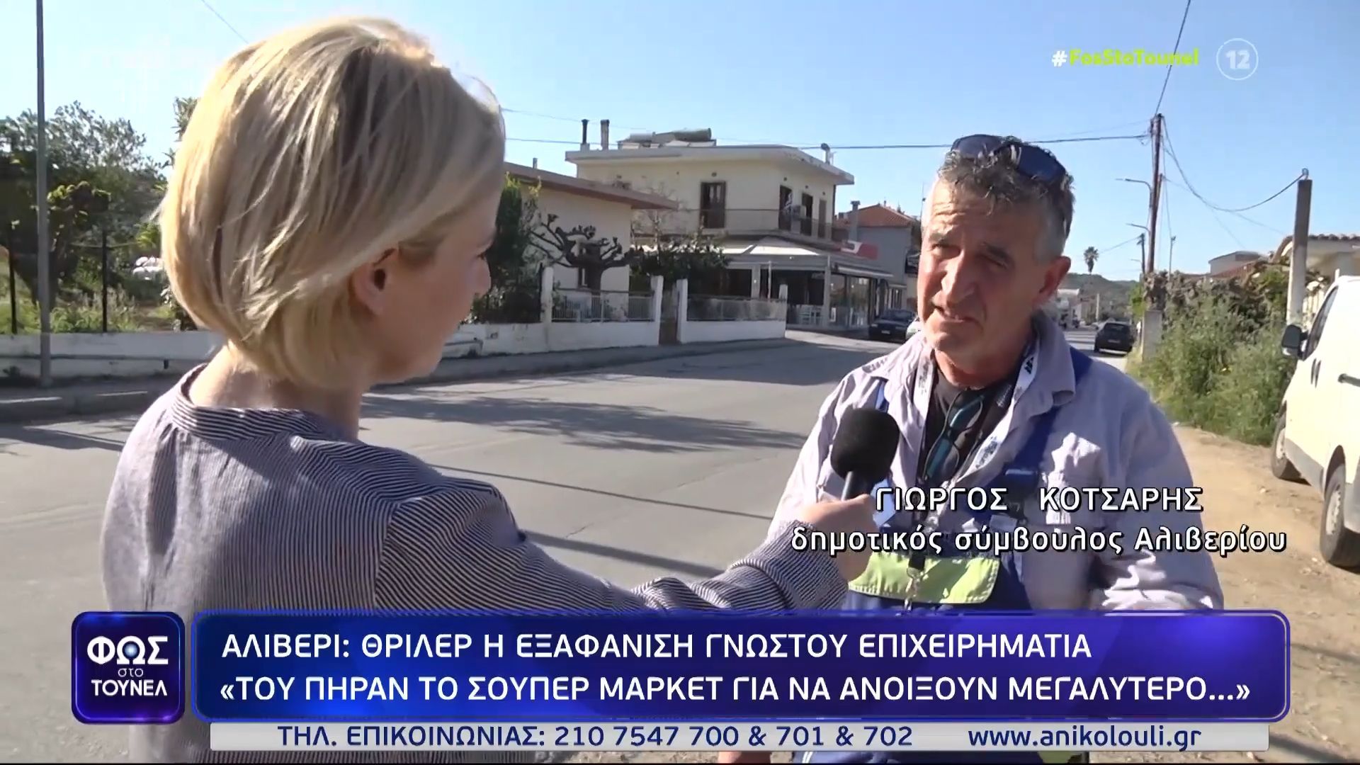 Εξαφάνιση Σπύρου Ρέτσα: «Ήταν βιοπαλαιστής & μαχητής της ζωής…» – Τι λένε στο Τούνελ κάτοικοι της περιοχής