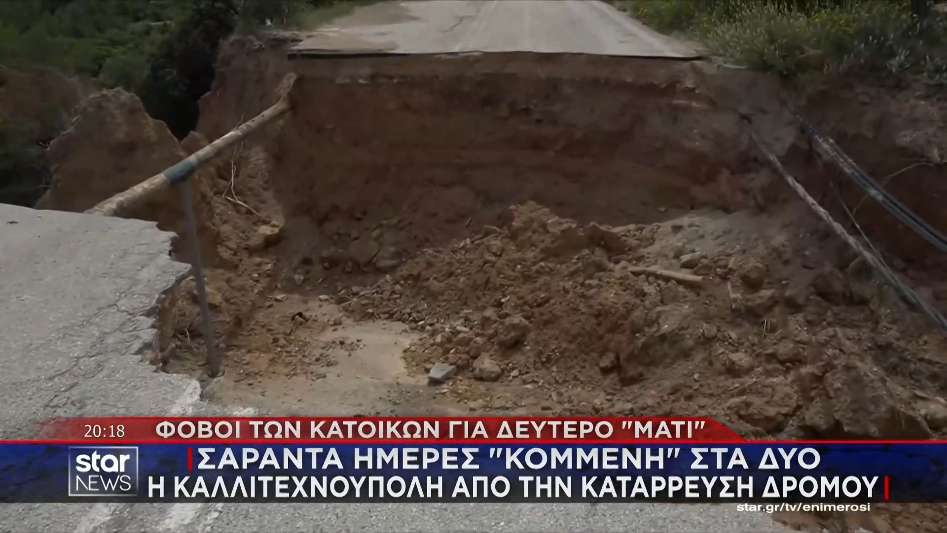 Εξαγριωμένοι οι κάτοικοι στην Καλλιτεχνούπολη: «Σε μια πυρκαγιά θα γίνουμε νέο “Μάτι”»
