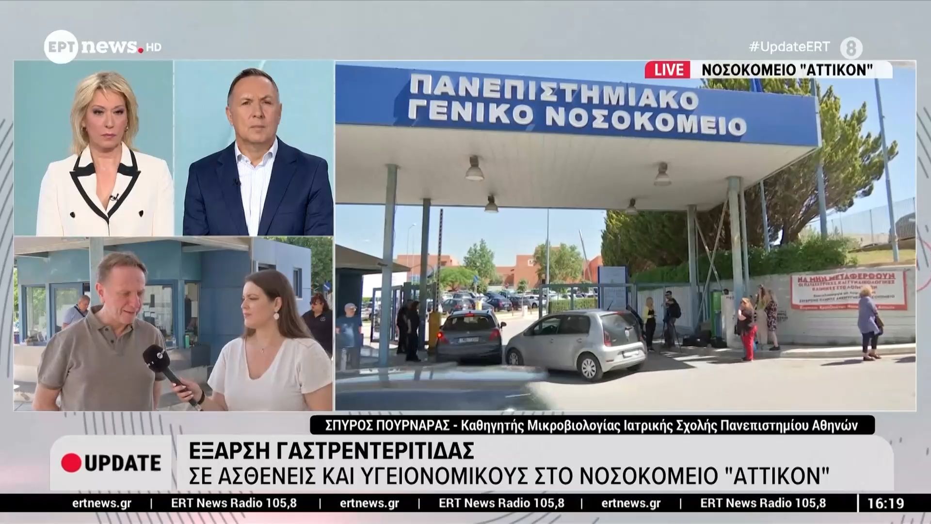 Έξαρση γαστρεντερίτιδας σε ασθενείς και υγειονομικούς στο “Αττικόν” – Ο καθηγ. Μικροβιολογίας στην Ιατρική Σχολή του ΕΚΠΑ, Σπύρος Πουρνάρας, στο ΕΡΤnews