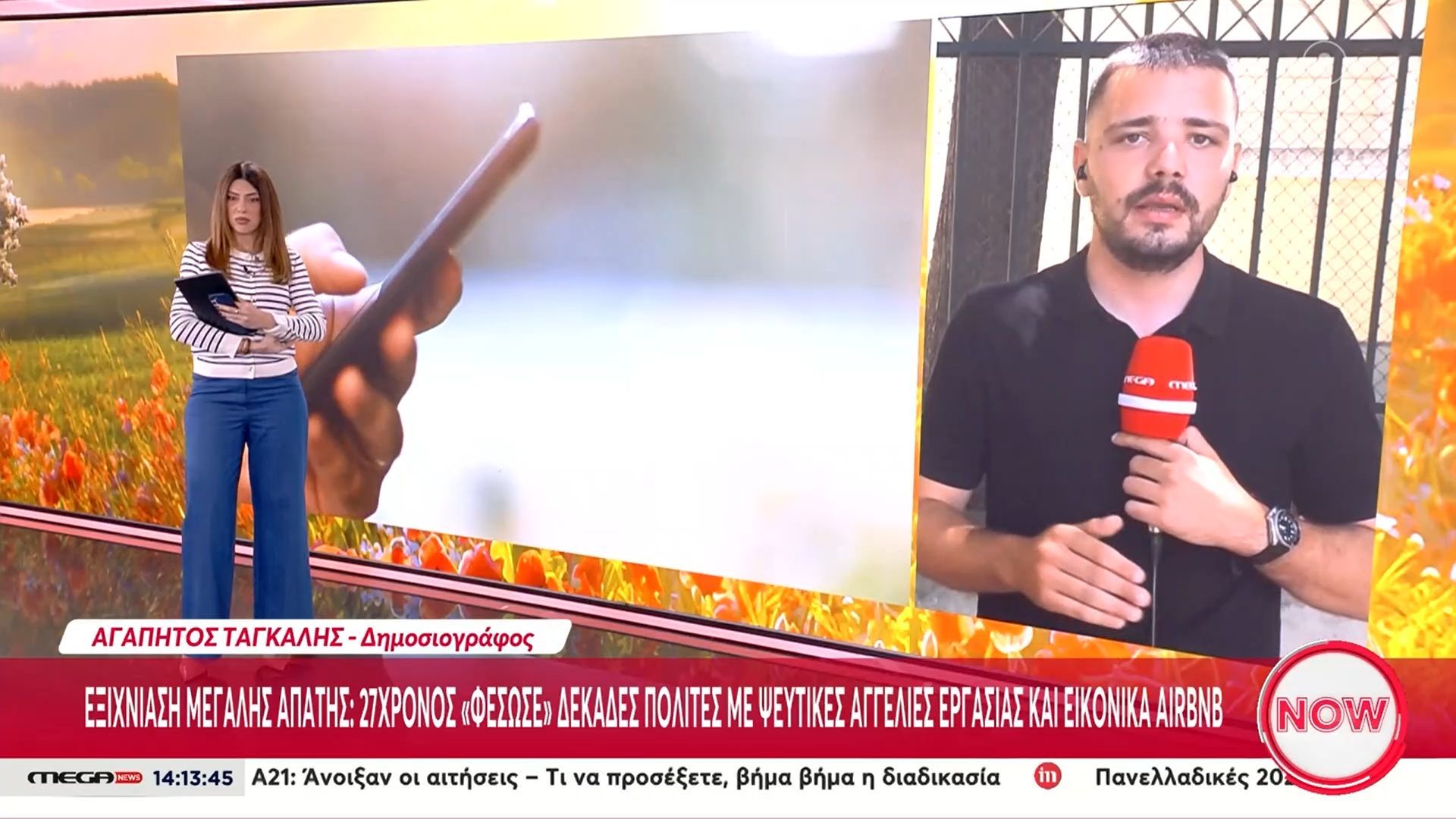 Εξιχνίαση μεγάλης απάτης: 27χρονος “φέσωσε” δεκάδες πολίτες με ψεύτικες αγγελίες εργασίας και εικονικά AIRBNB
