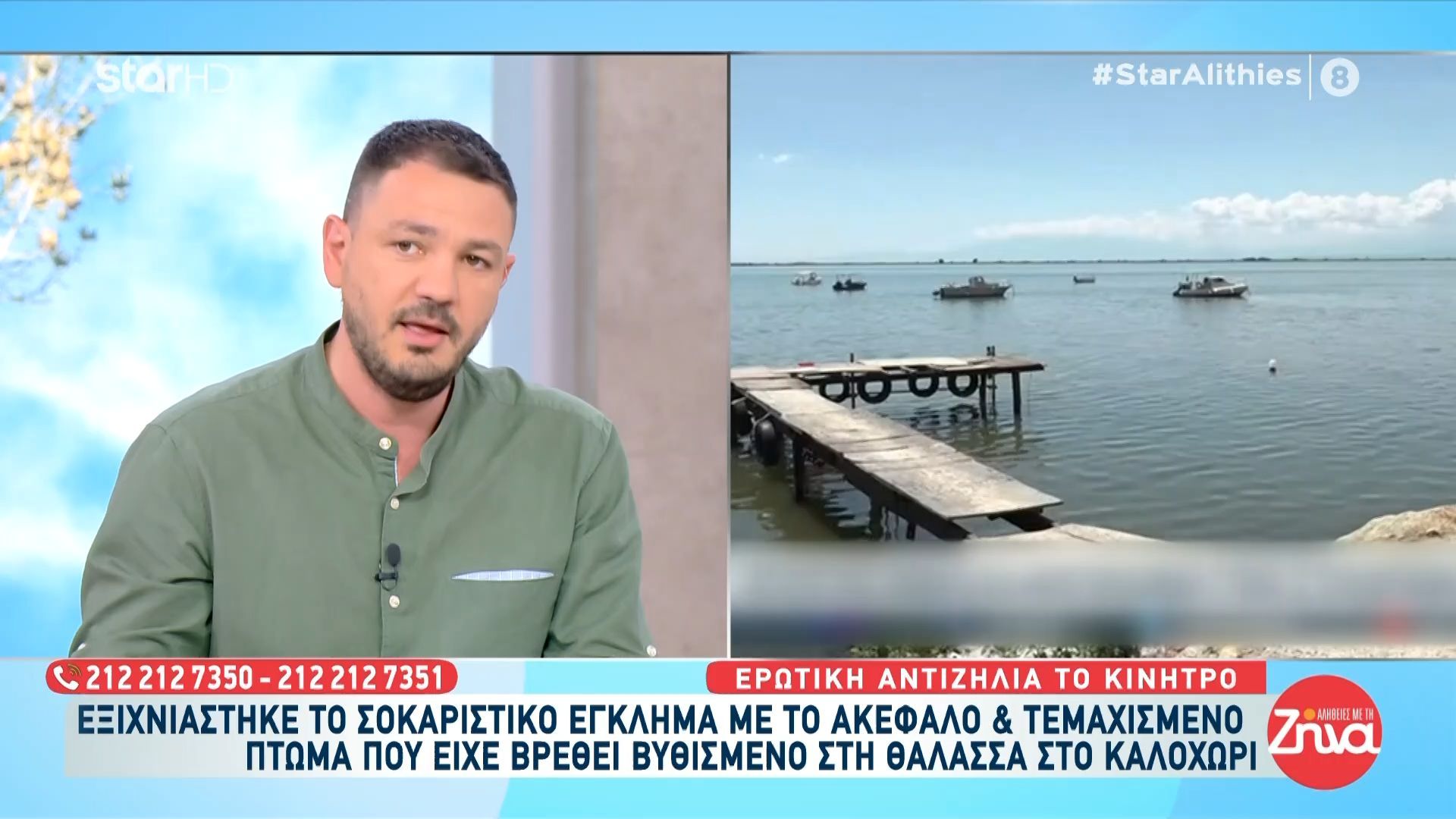 Εξιχνιάστηκε το έγκλημα με το ακέφαλο & τεμαχισμένο πτώμα που είχε βρεθεί βυθισμένο στη θάλασσα