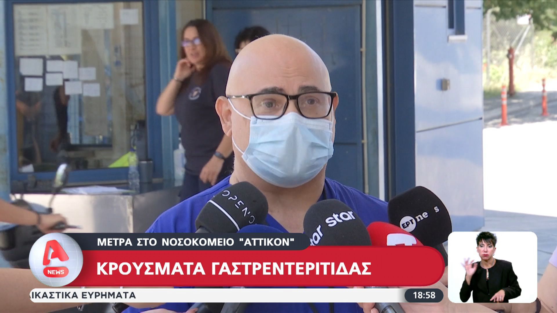 Έκτακτα μέτρα στο νοσοκομείο “Αττικόν” λόγω κρουσμάτων γαστρεντερίτιδας