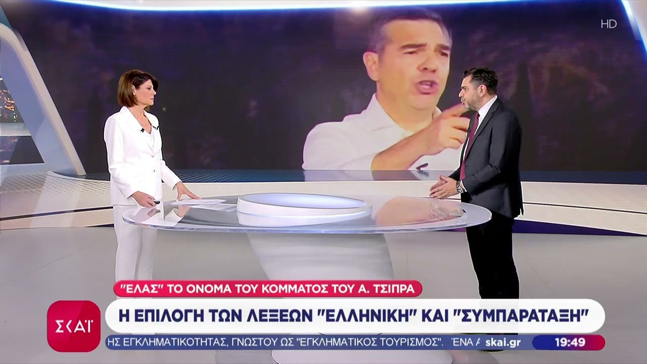 “Ελληνική Αριστερή Σύμπραξη”: Το παρασκήνιο για το όνομα του κόμματος του Αλέξη Τσίπρα
