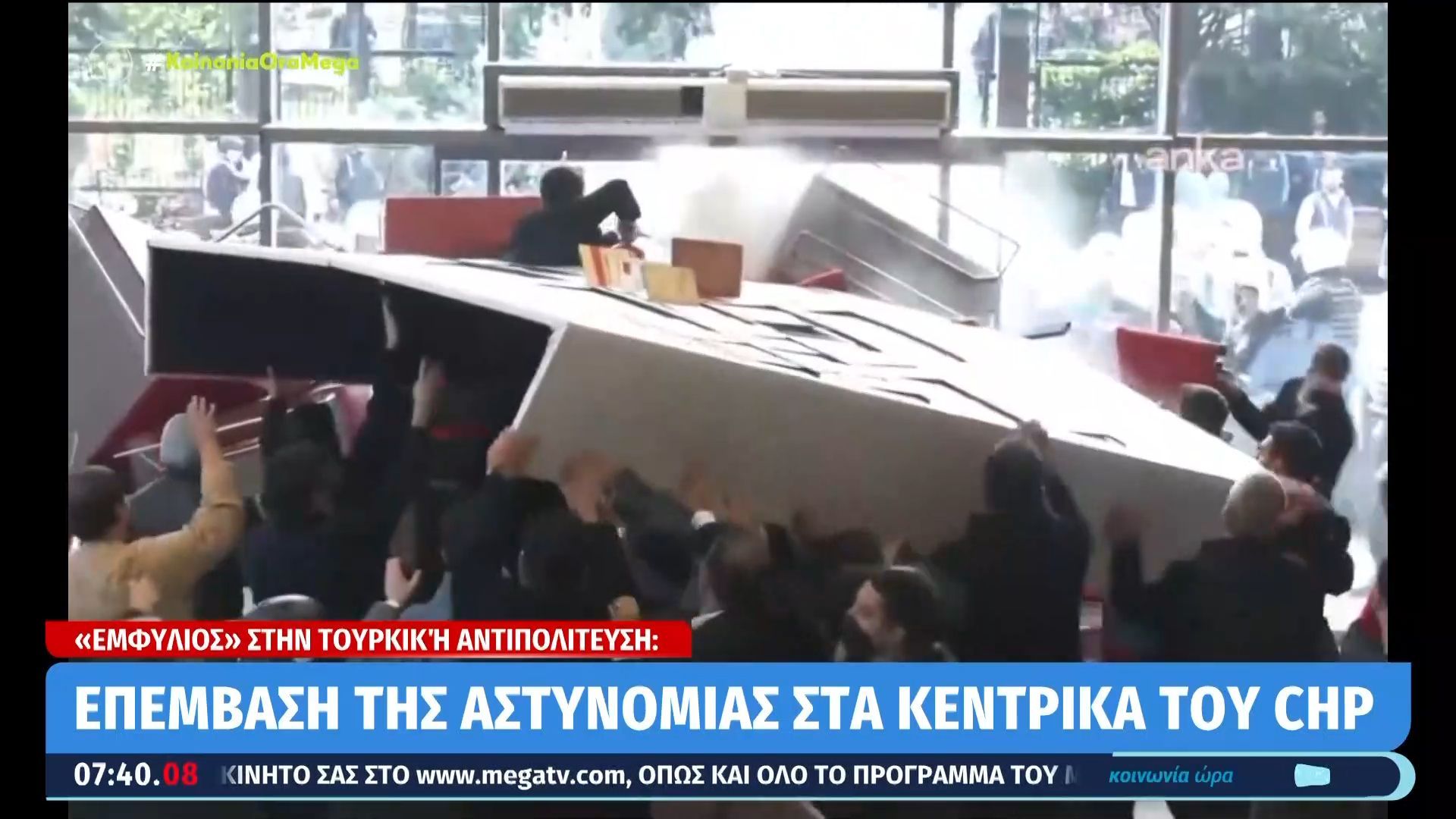 “Εμφύλιος” στην τουρκική αντιπολίτευση: Επέμβαση της αστυνομίας στα κεντρικά του CHP