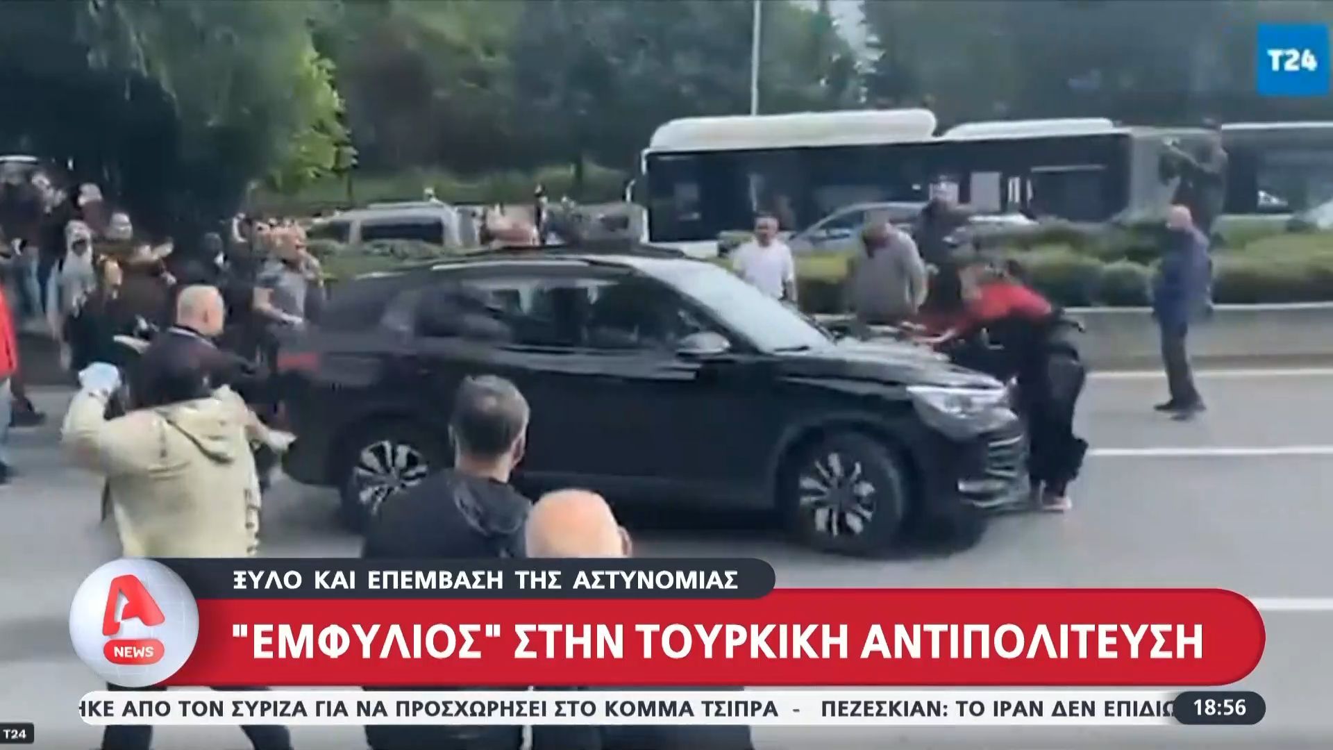 ”Εμφύλιος” στην τουρκική αντιπολίτευση – Ξύλο και επέμβαση της Αστυνομίας – Αυτοκίνητο παρέσυρε γυναίκα