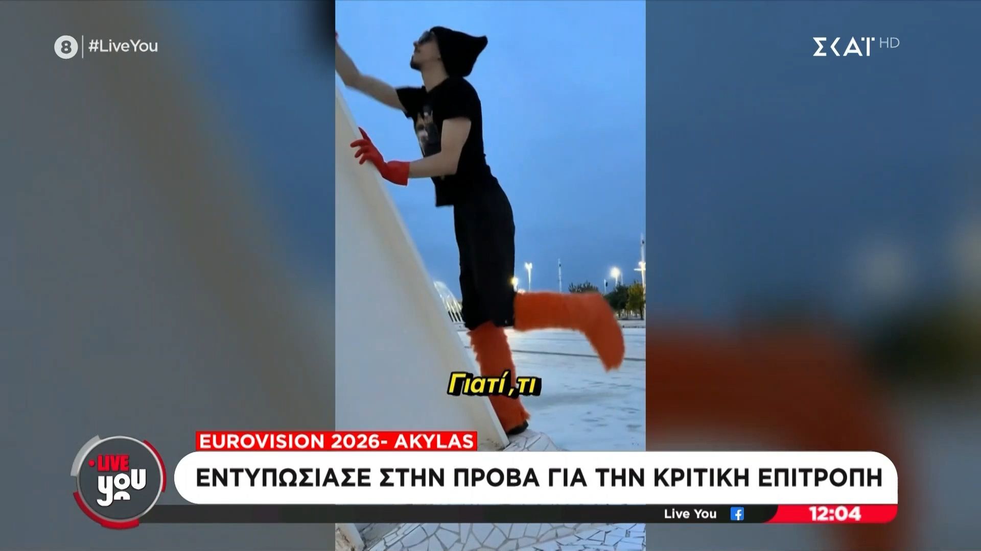 Ένας δεύτερος “Ακύλας” ετοιμάζει το ΟΑΚΑ για την επόμενη Eurovision!