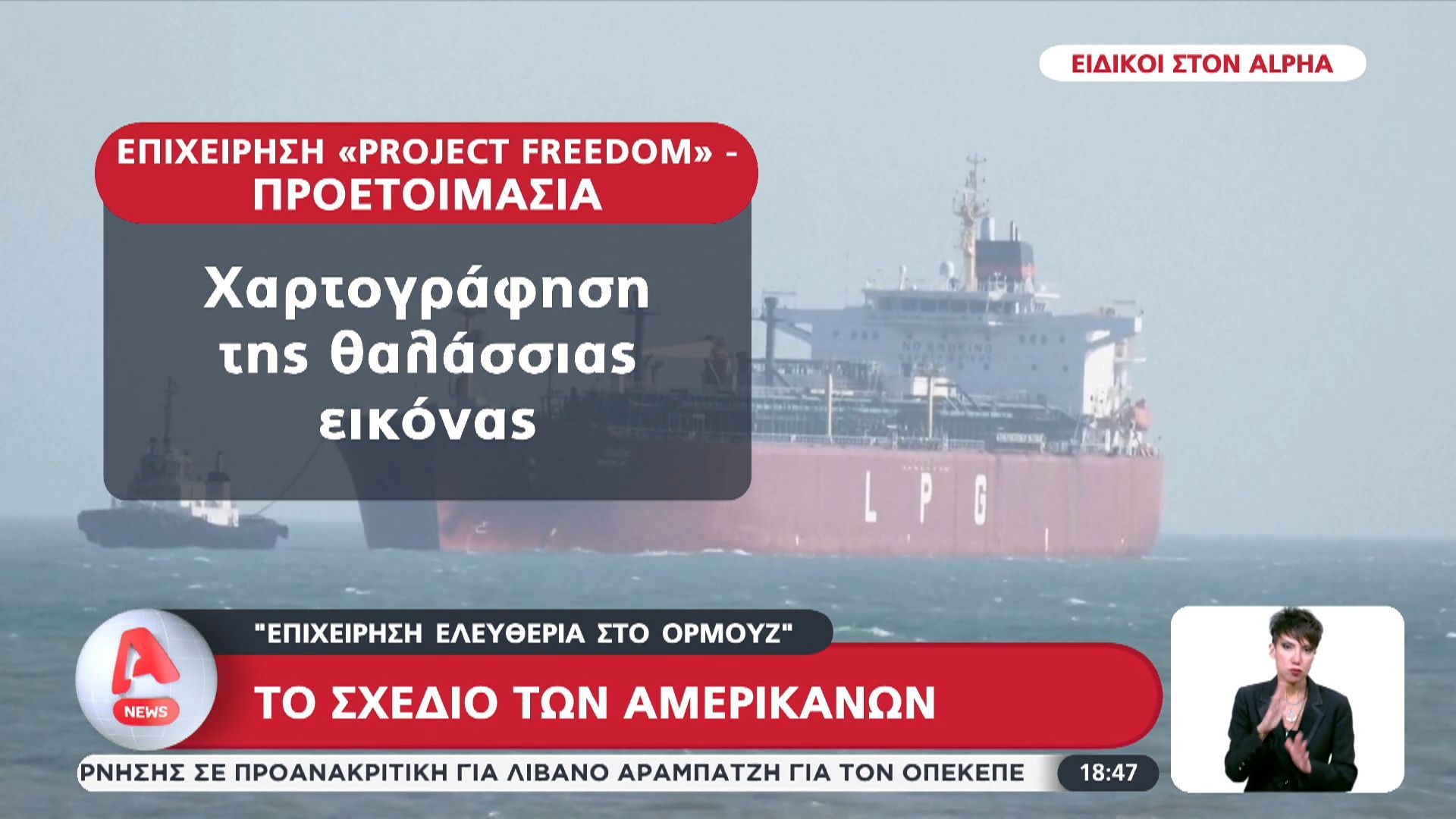 “Επιχείρηση ελευθερία στο Ορμούζ”: Το σχέδιο των Αμερικανών