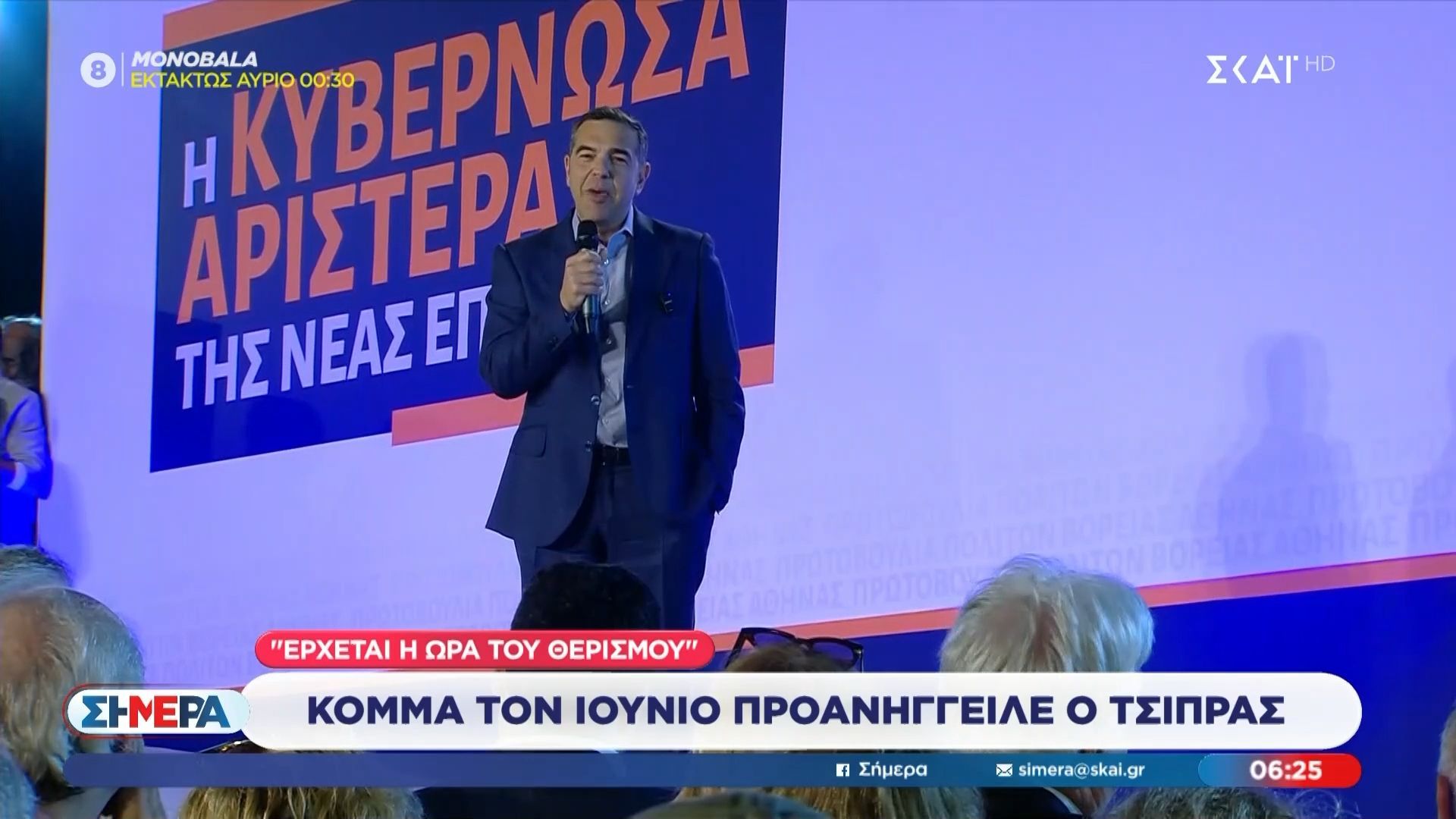 “Έρχεται η ώρα του θερισμού” – Κόμμα τον Ιούνιο προανήγγειλε ο Τσίπρας