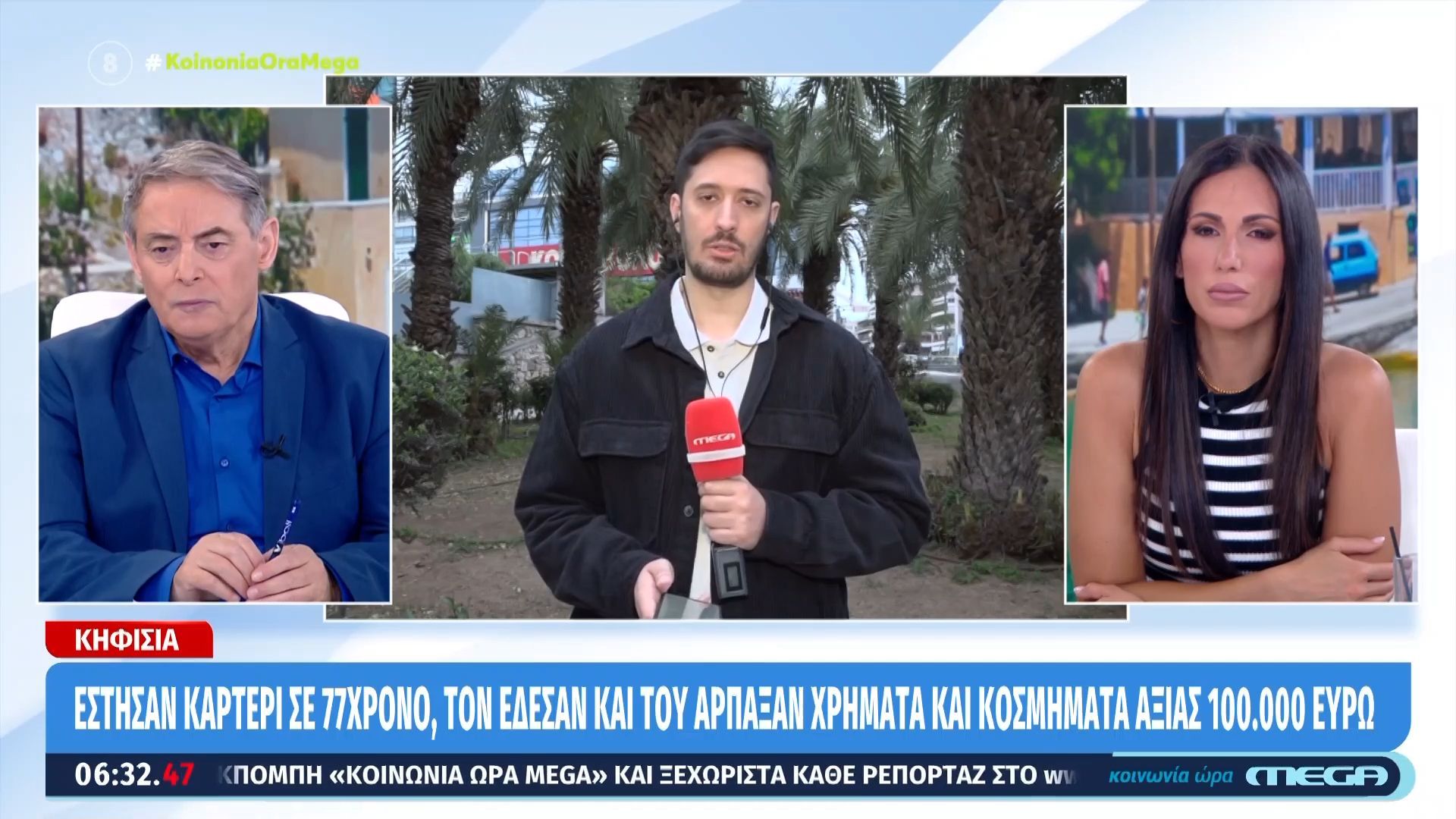Έστησαν καρτέρι σε 77χρονο στην Κηφισιά – Τον έδεσαν & του αρπάξαν χρήματα και κοσμήματα αξίας 100.000 ευρώ