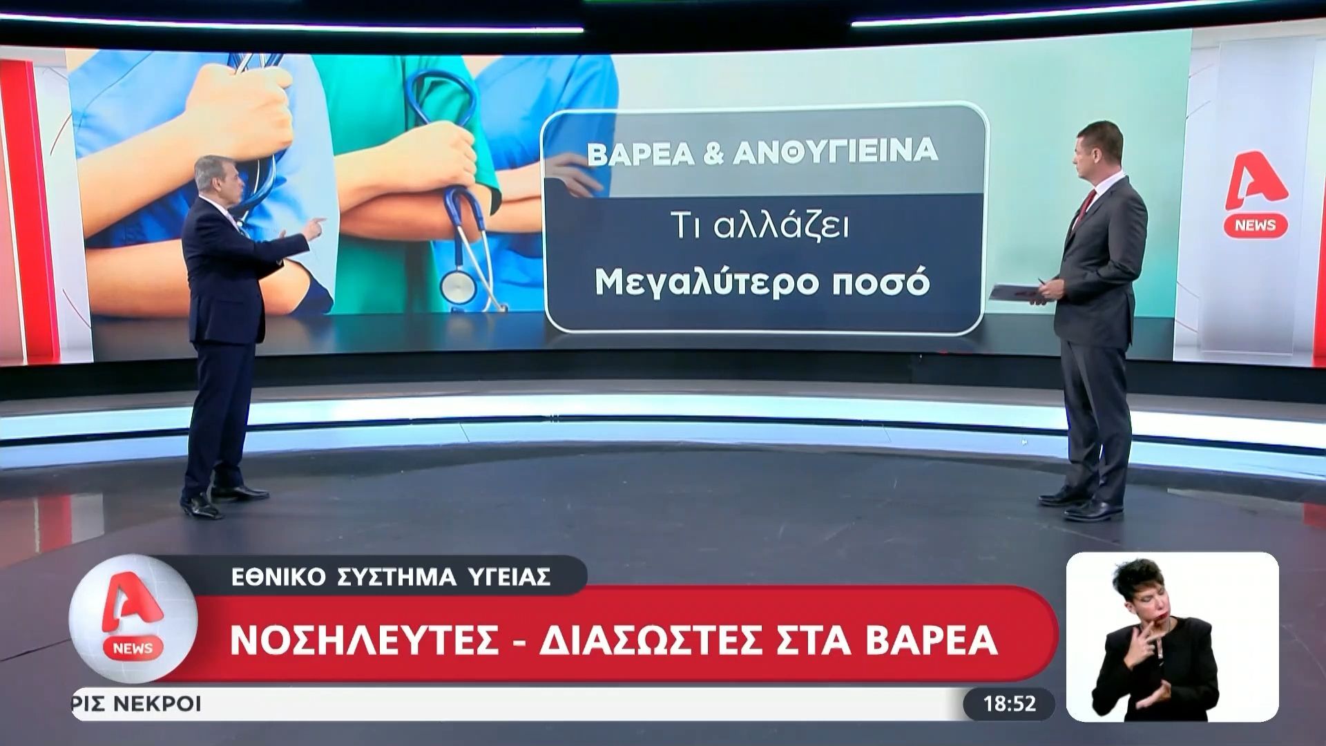 ΕΣΥ: Νοσηλευτές – διασώστες στα “βαρέα”