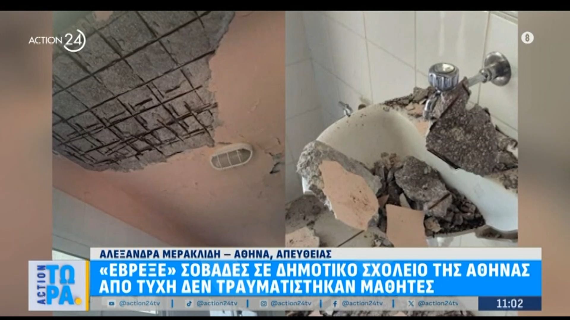 “Έβρεξε” σοβάδες σε Δημοτικό σχολείο της Αθήνας